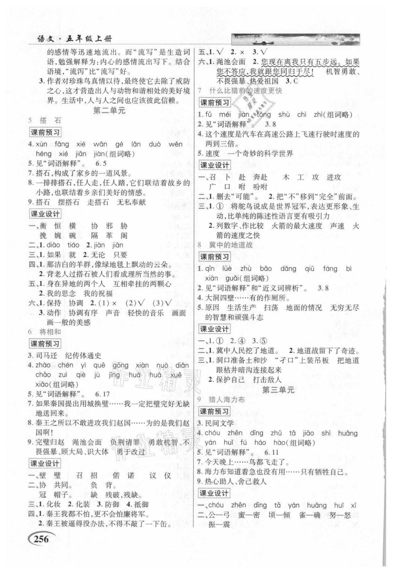 2020年世紀英才字詞句段篇英才教程五年級語文上冊統(tǒng)編版貴州專版 第2頁