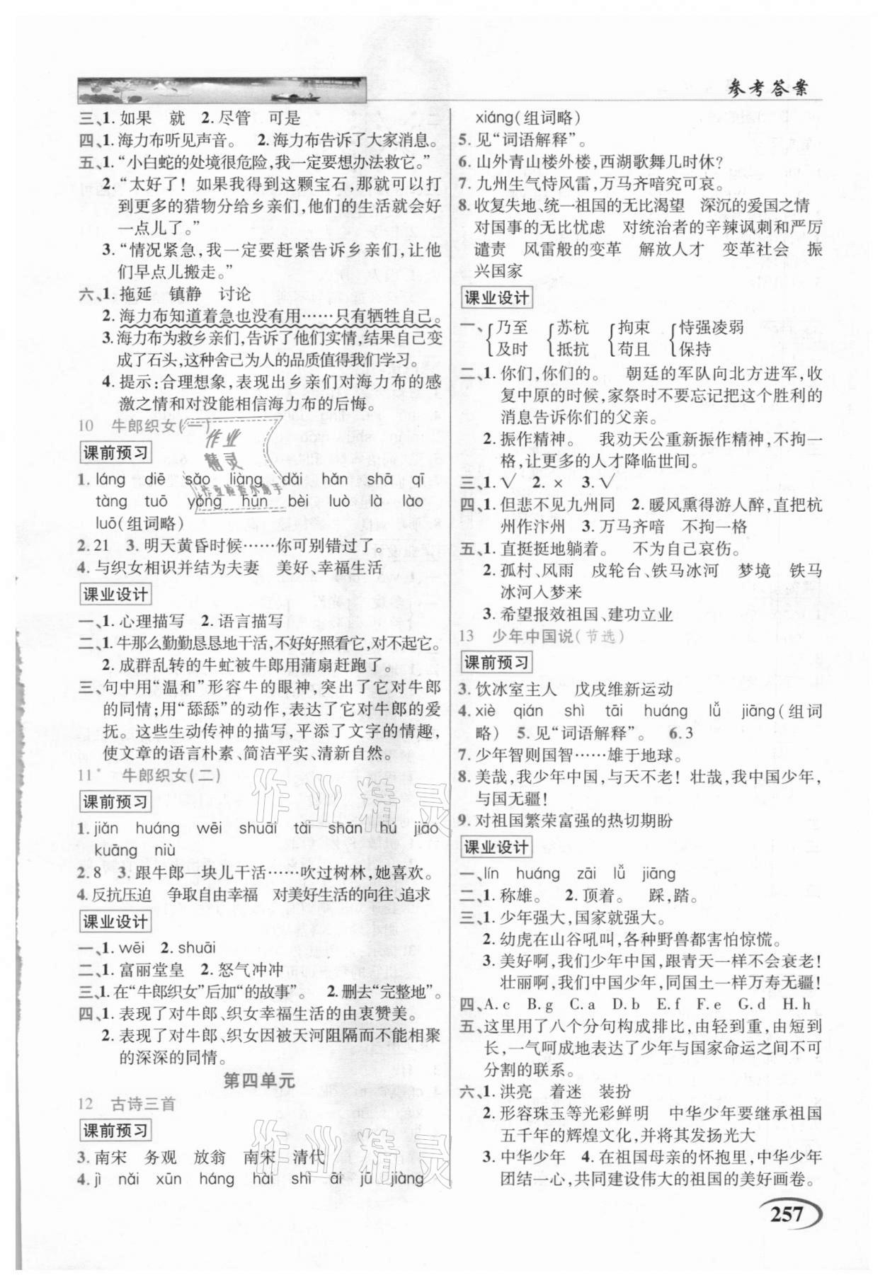 2020年世紀(jì)英才字詞句段篇英才教程五年級語文上冊統(tǒng)編版貴州專版 第3頁