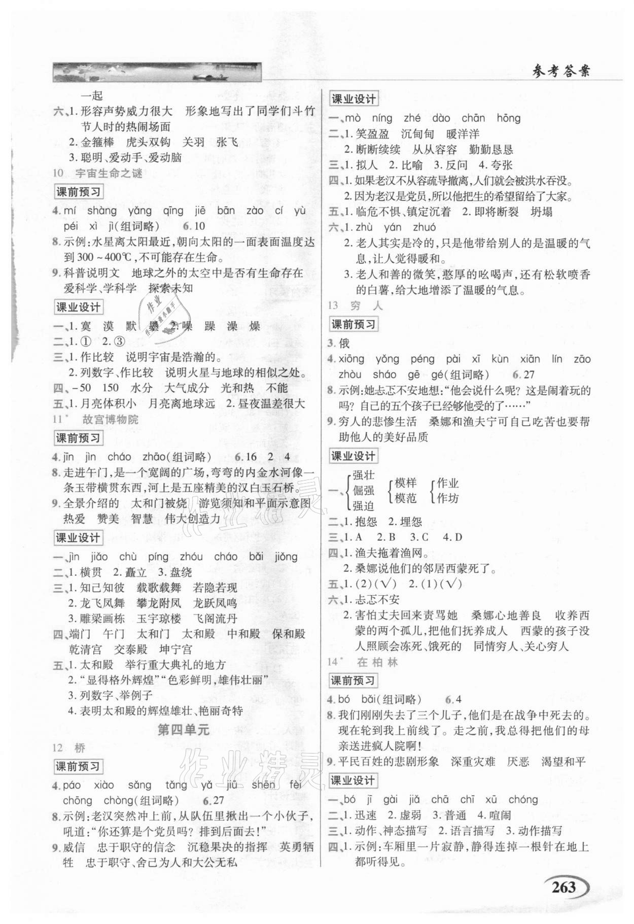 2020年世紀(jì)英才字詞句段篇英才教程六年級語文上冊統(tǒng)編版貴州專版 第3頁