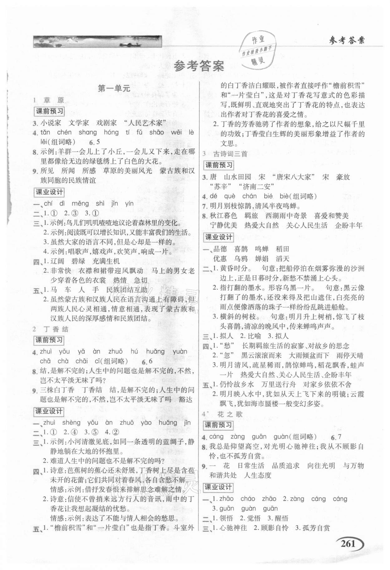 2020年世紀(jì)英才字詞句段篇英才教程六年級(jí)語(yǔ)文上冊(cè)統(tǒng)編版貴州專(zhuān)版 第1頁(yè)