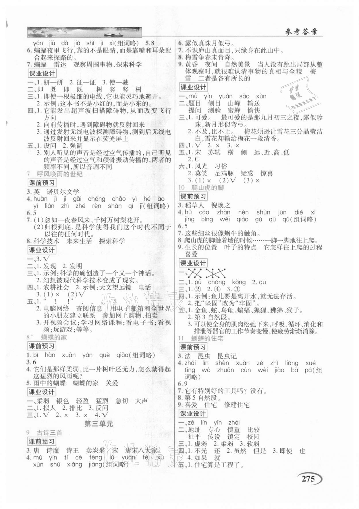 2020年世紀英才字詞句段篇英才教程四年級語文上冊統(tǒng)編版貴州專版 參考答案第2頁