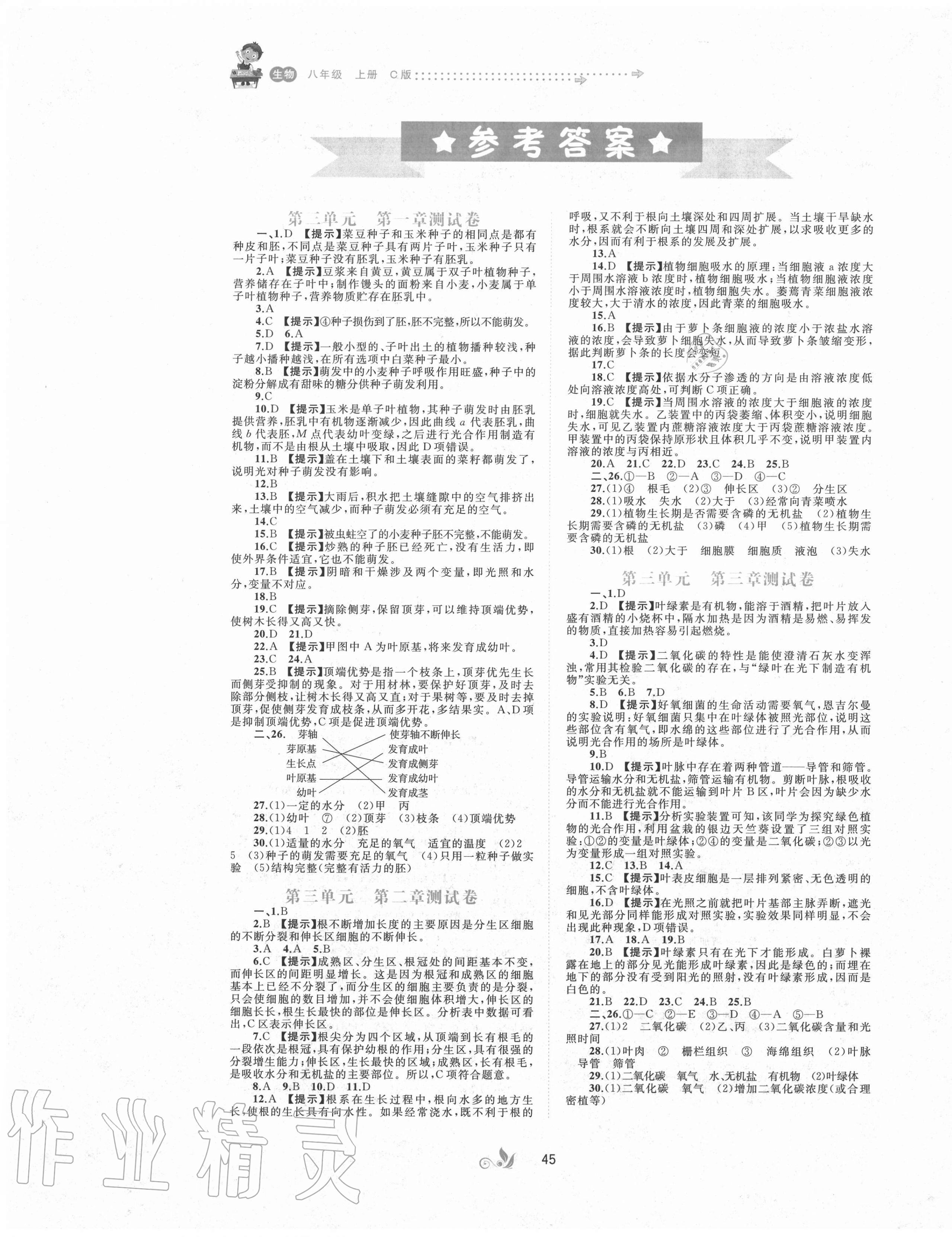 2020年新课程学习与测评单元双测八年级生物上册冀少版C版 第1页