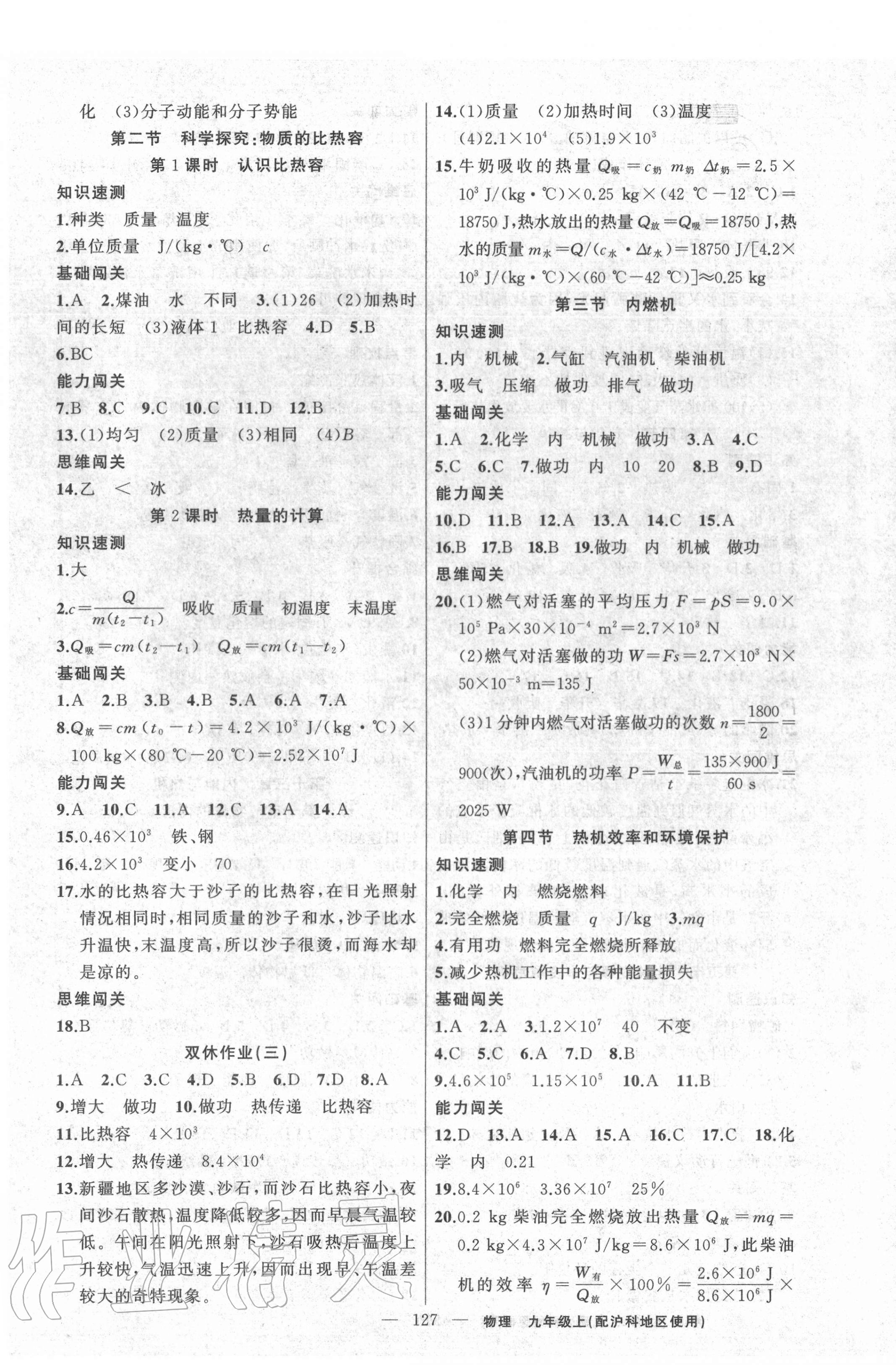 2020年黃岡100分闖關(guān)九年級(jí)物理上冊(cè)滬科版 第3頁(yè)