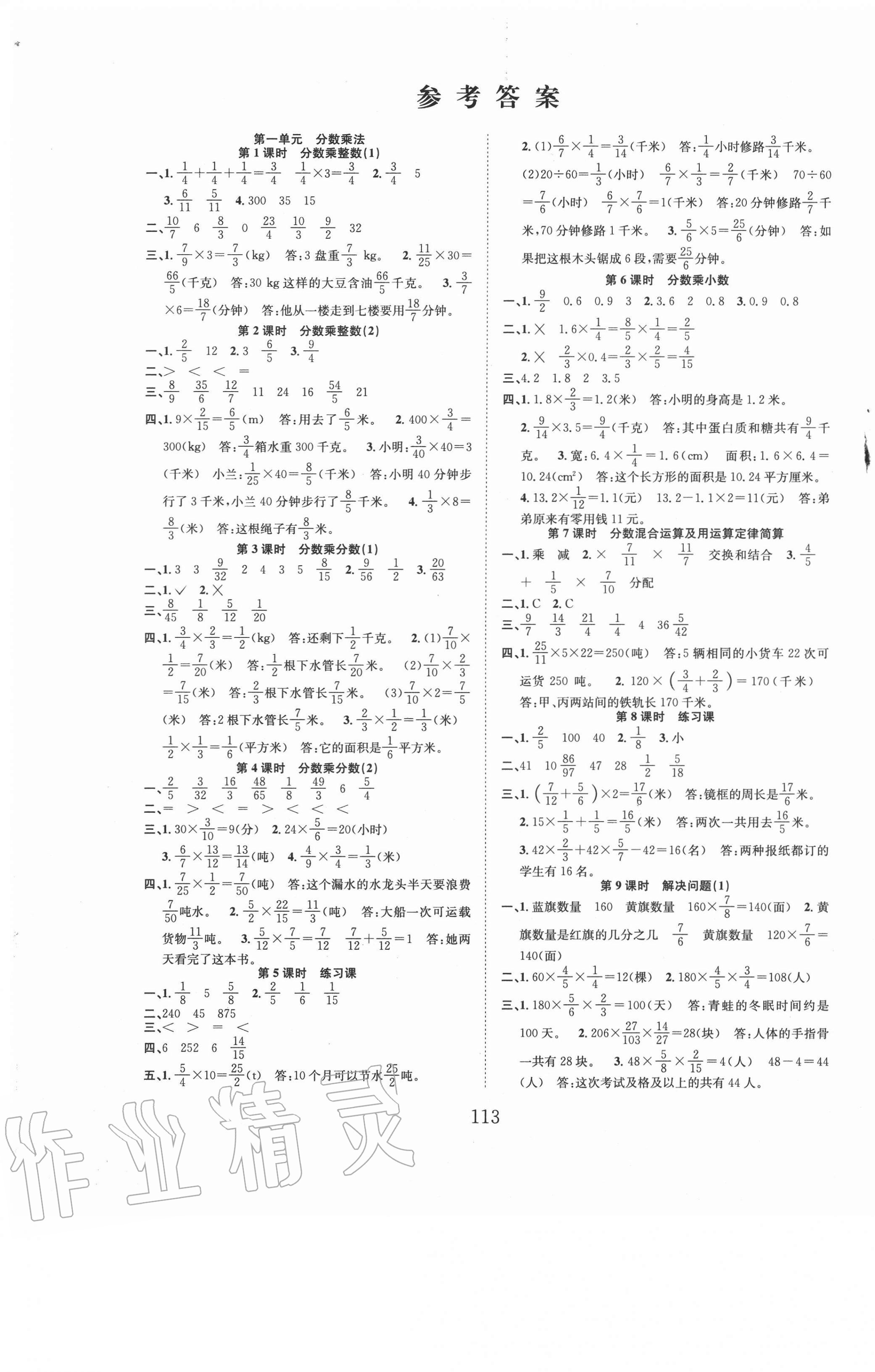 2020年新经典练与测六年级数学上册人教版 第1页