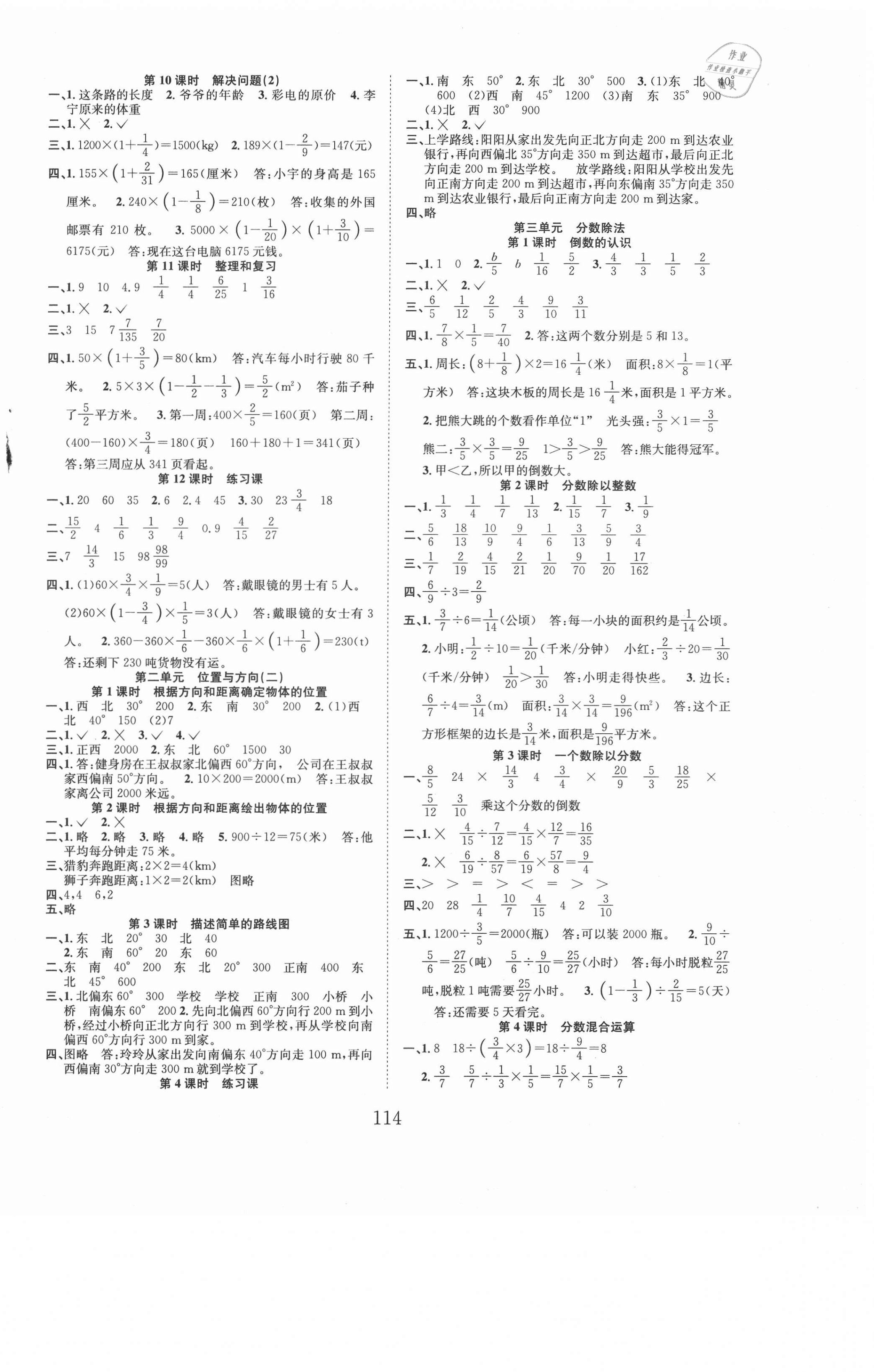 2020年新经典练与测六年级数学上册人教版 第2页