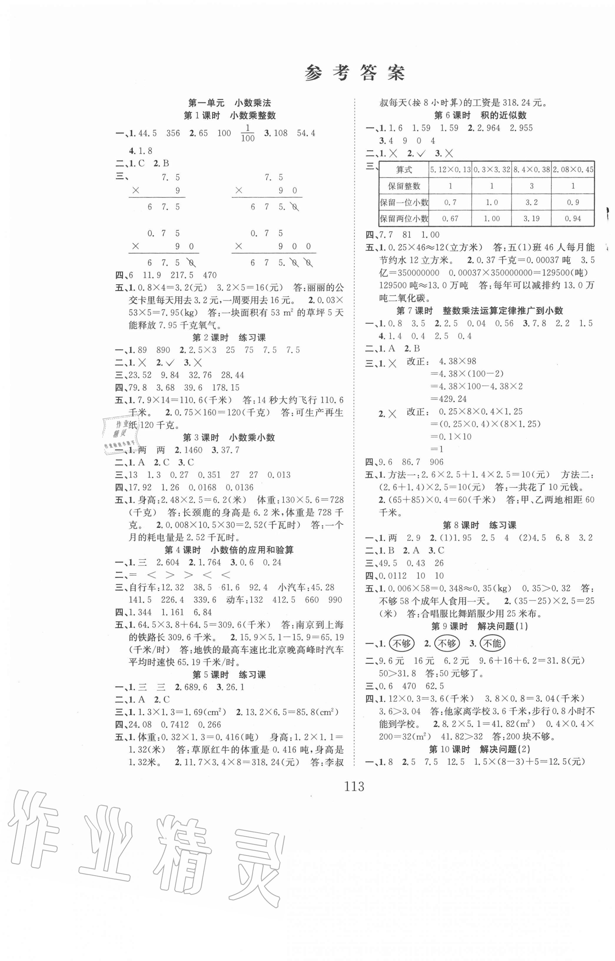 2020年新经典练与测五年级数学上册人教版 第1页