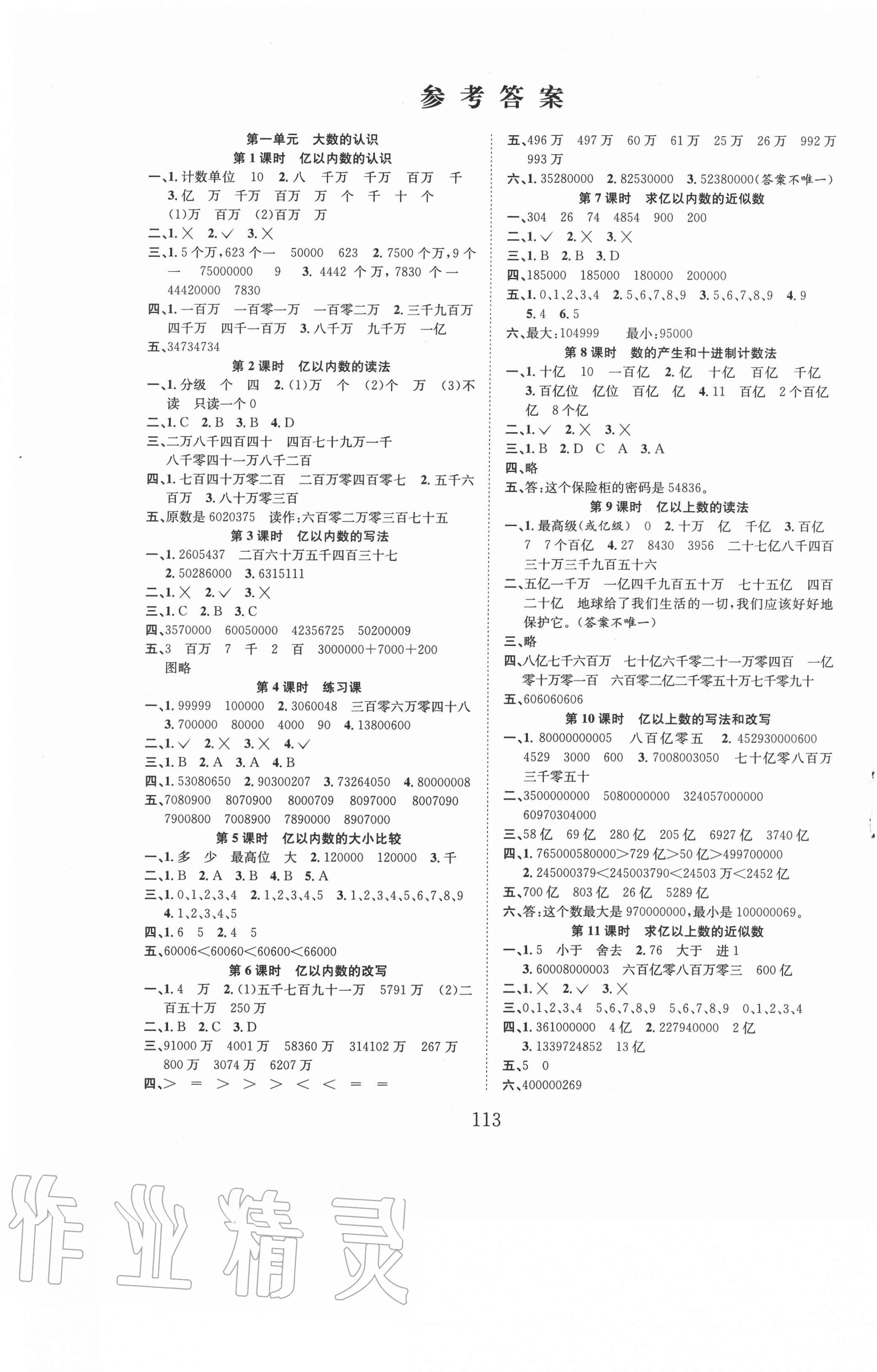 2020年新经典练与测四年级数学上册人教版 第1页