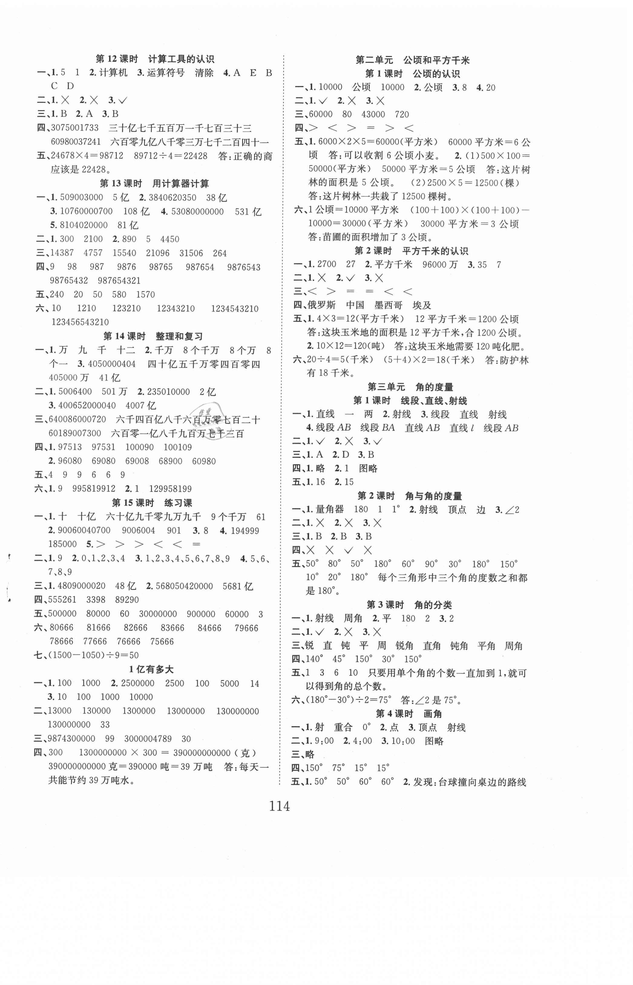 2020年新经典练与测四年级数学上册人教版 第2页