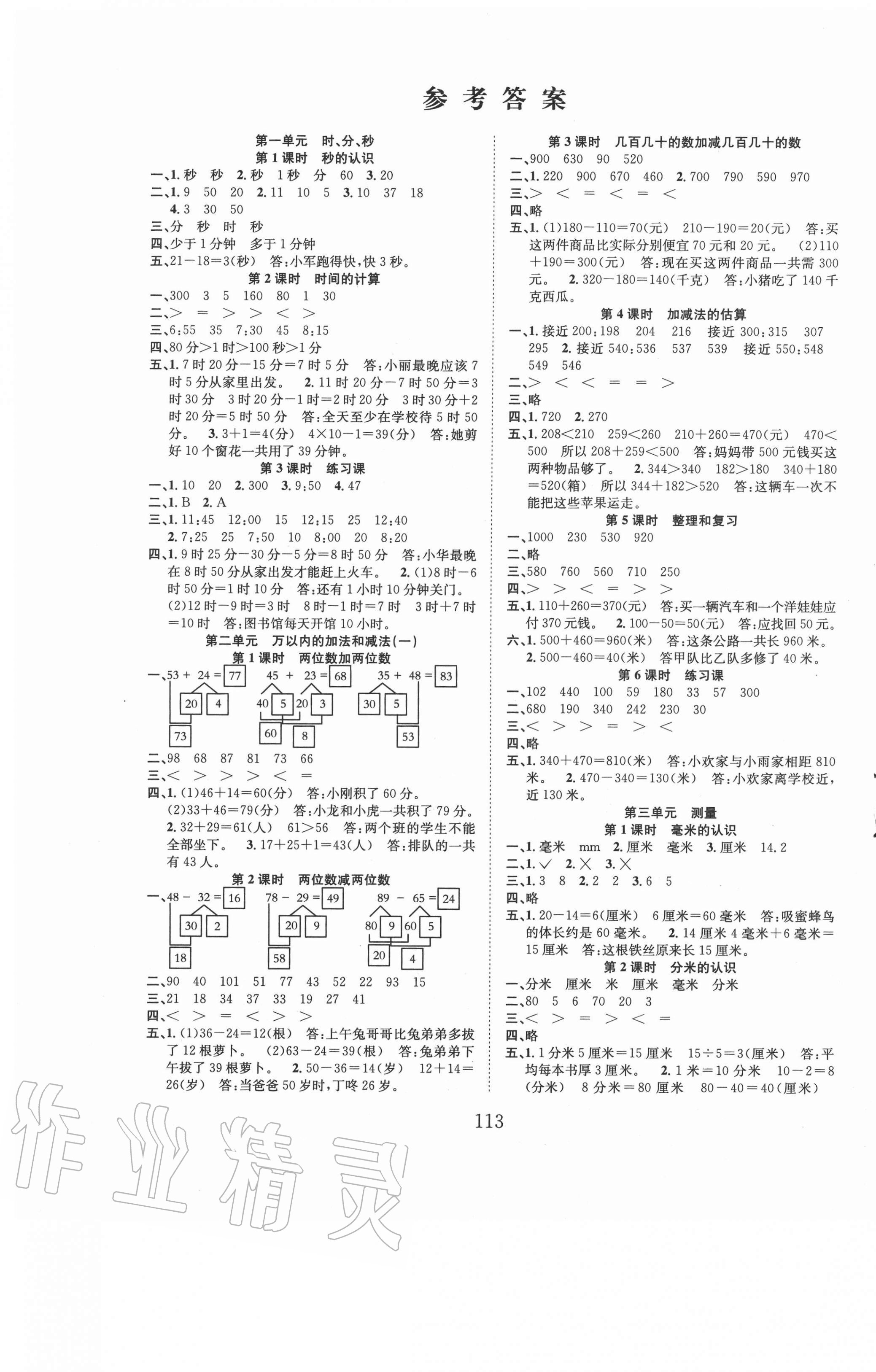 2020年新经典练与测三年级数学上册人教版 第1页