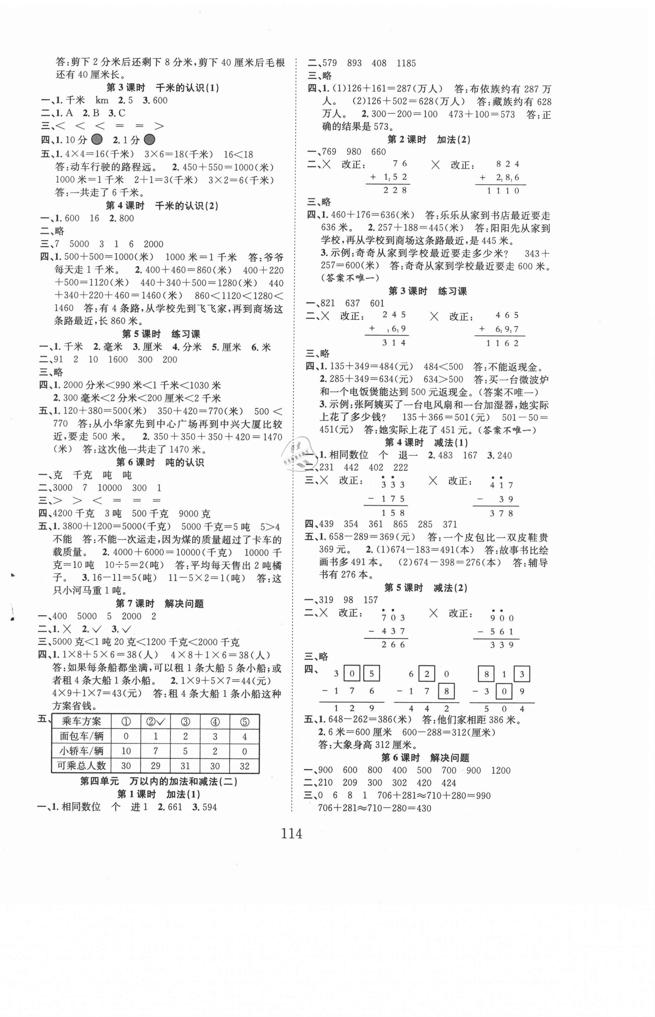 2020年新经典练与测三年级数学上册人教版 第2页