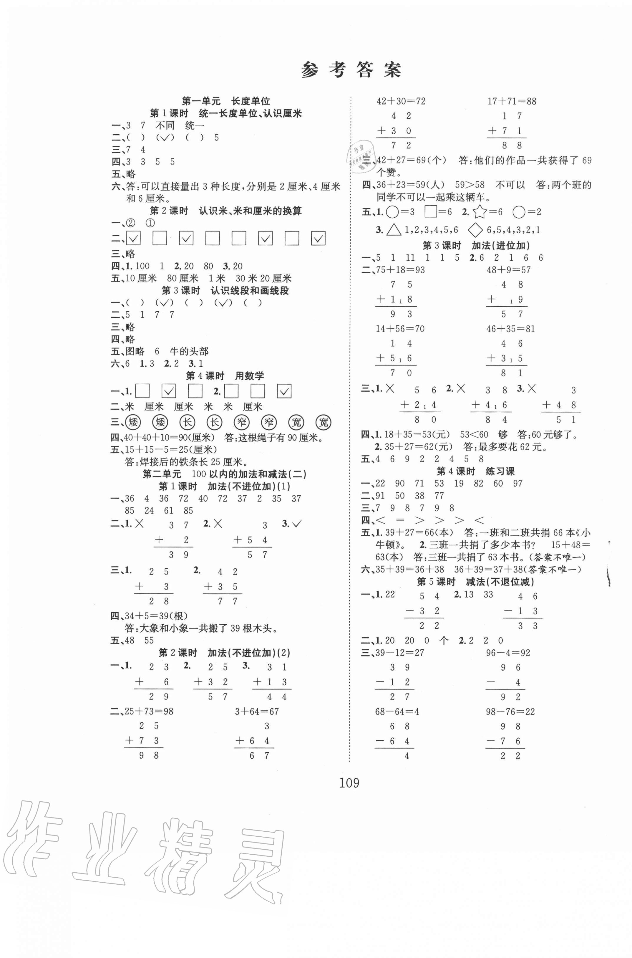 2020年新经典练与测二年级数学上册人教版 第1页