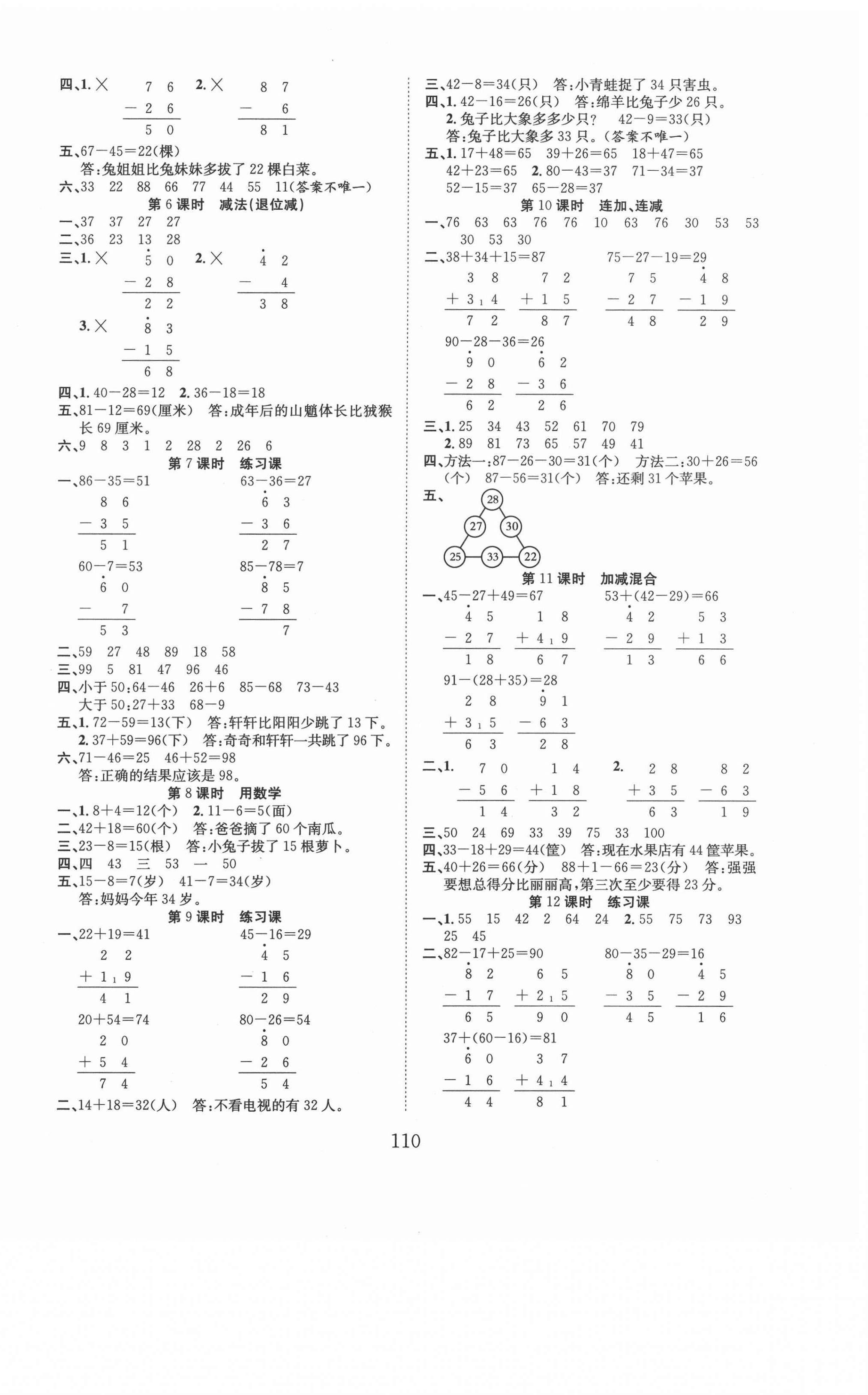 2020年新经典练与测二年级数学上册人教版 第2页