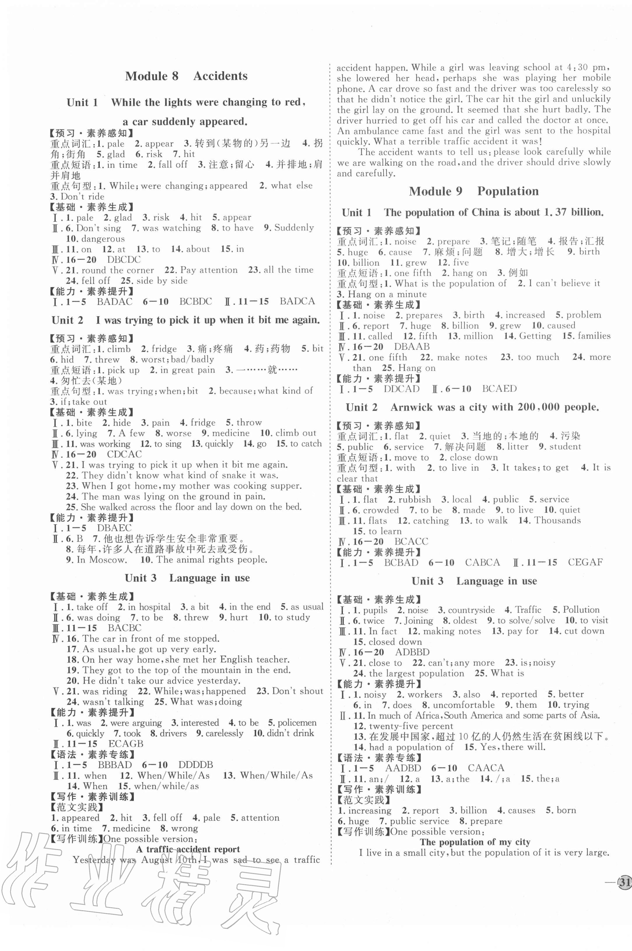 2020年優(yōu)加學案課時通八年級英語上冊外研版F版 參考答案第5頁