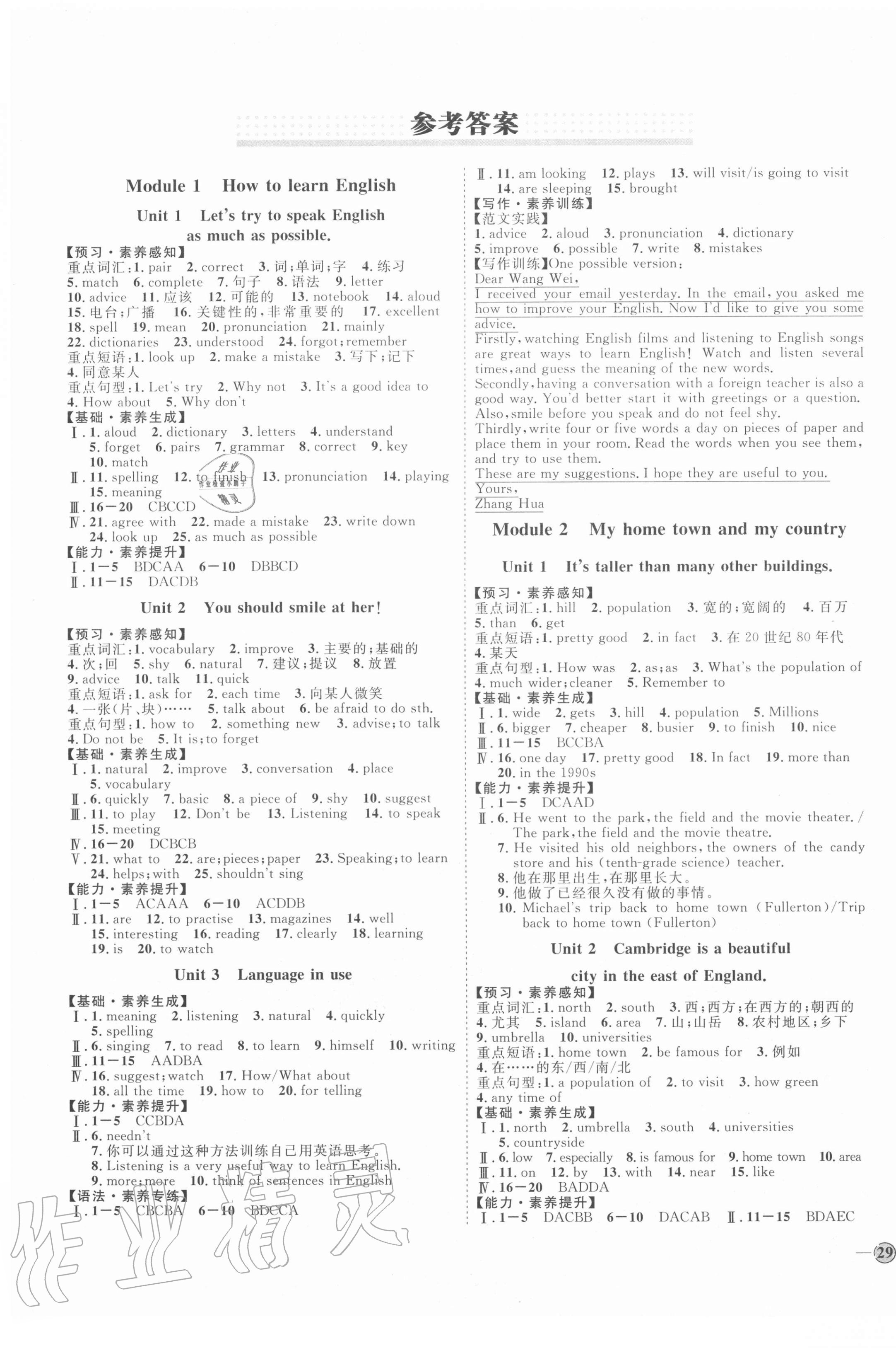 2020年优加学案课时通八年级英语上册外研版F版 参考答案第1页