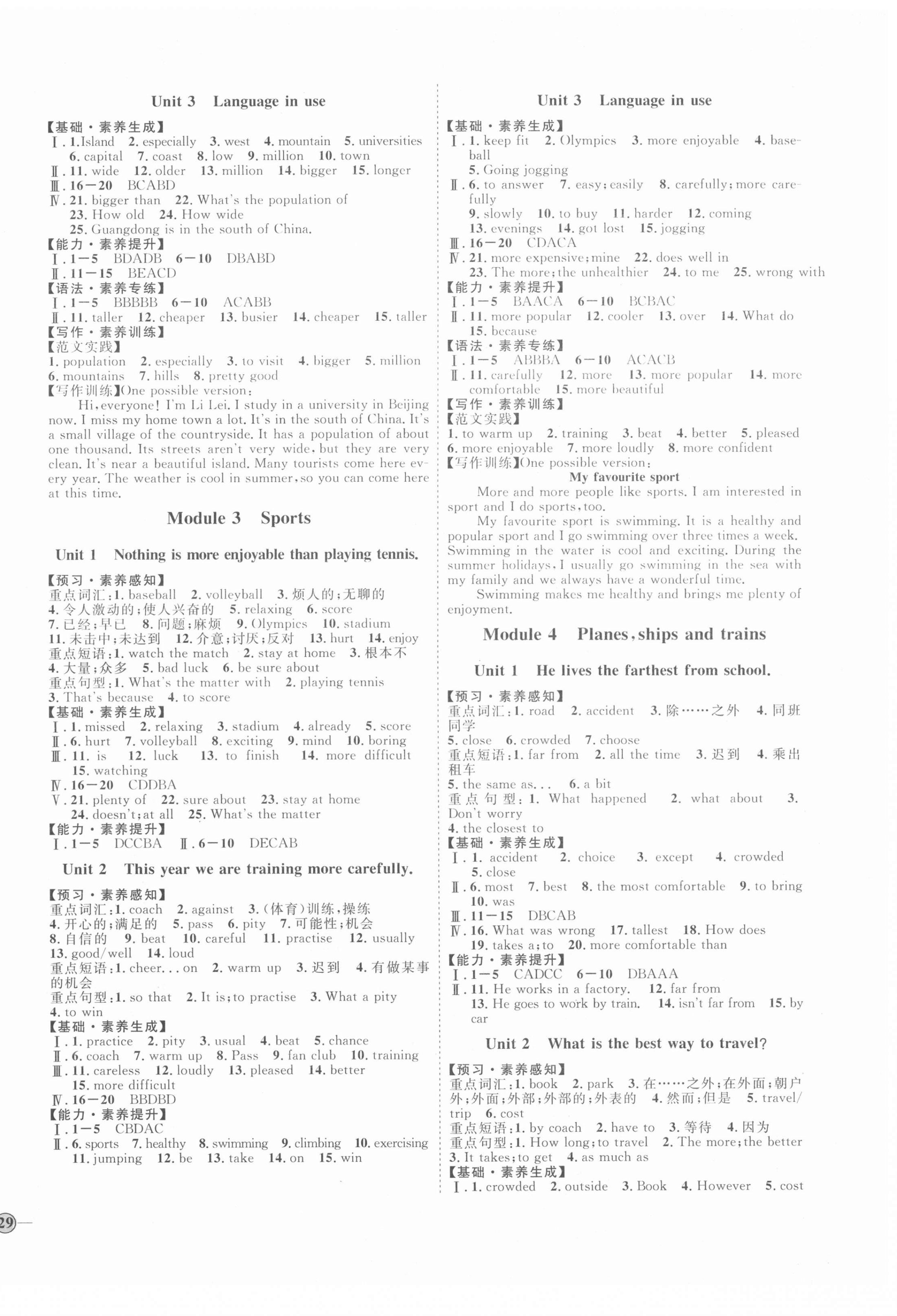 2020年优加学案课时通八年级英语上册外研版F版 参考答案第2页