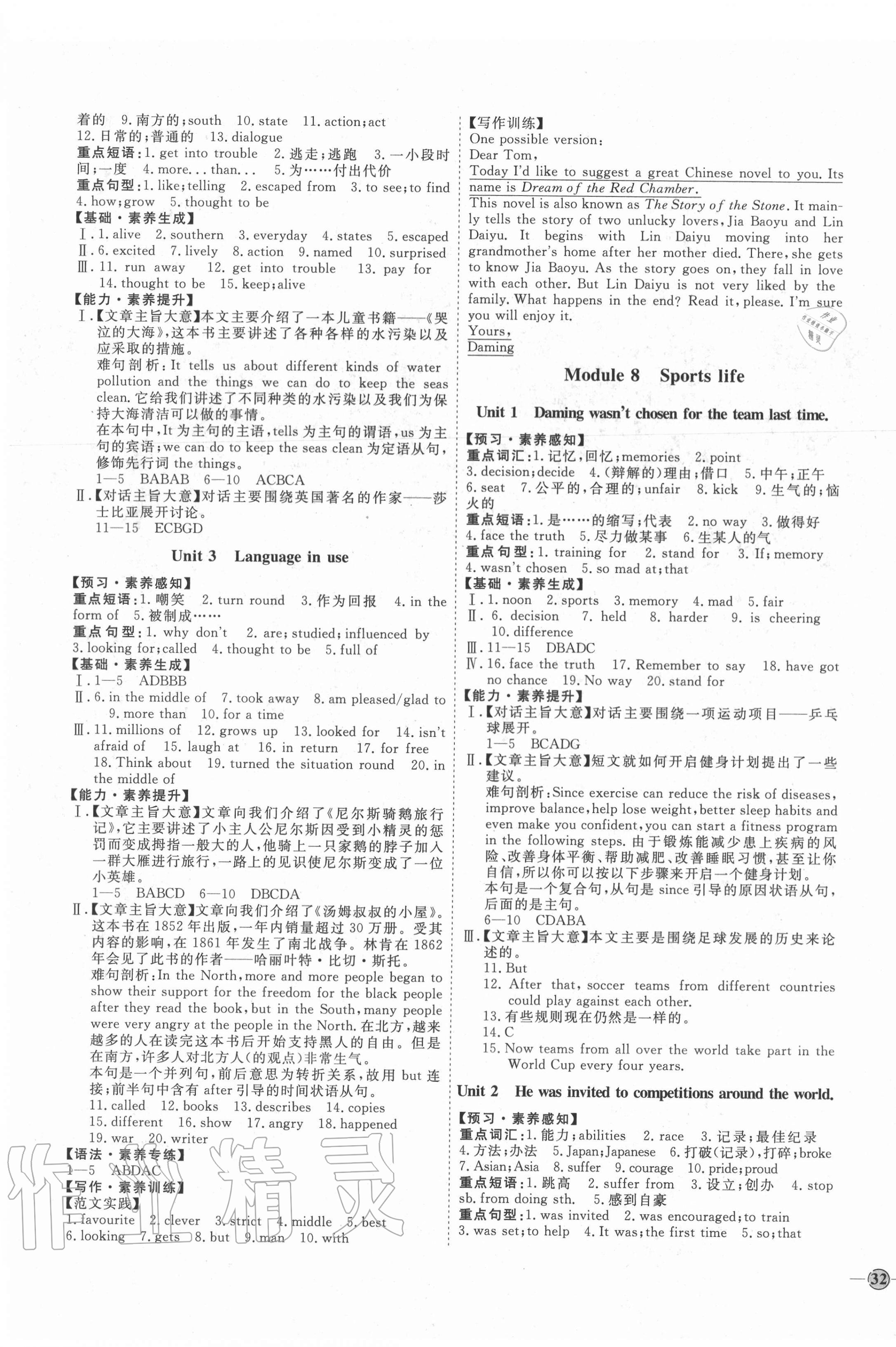 2020年優(yōu)加學(xué)案課時通九年級英語上冊外研版F版 參考答案第7頁