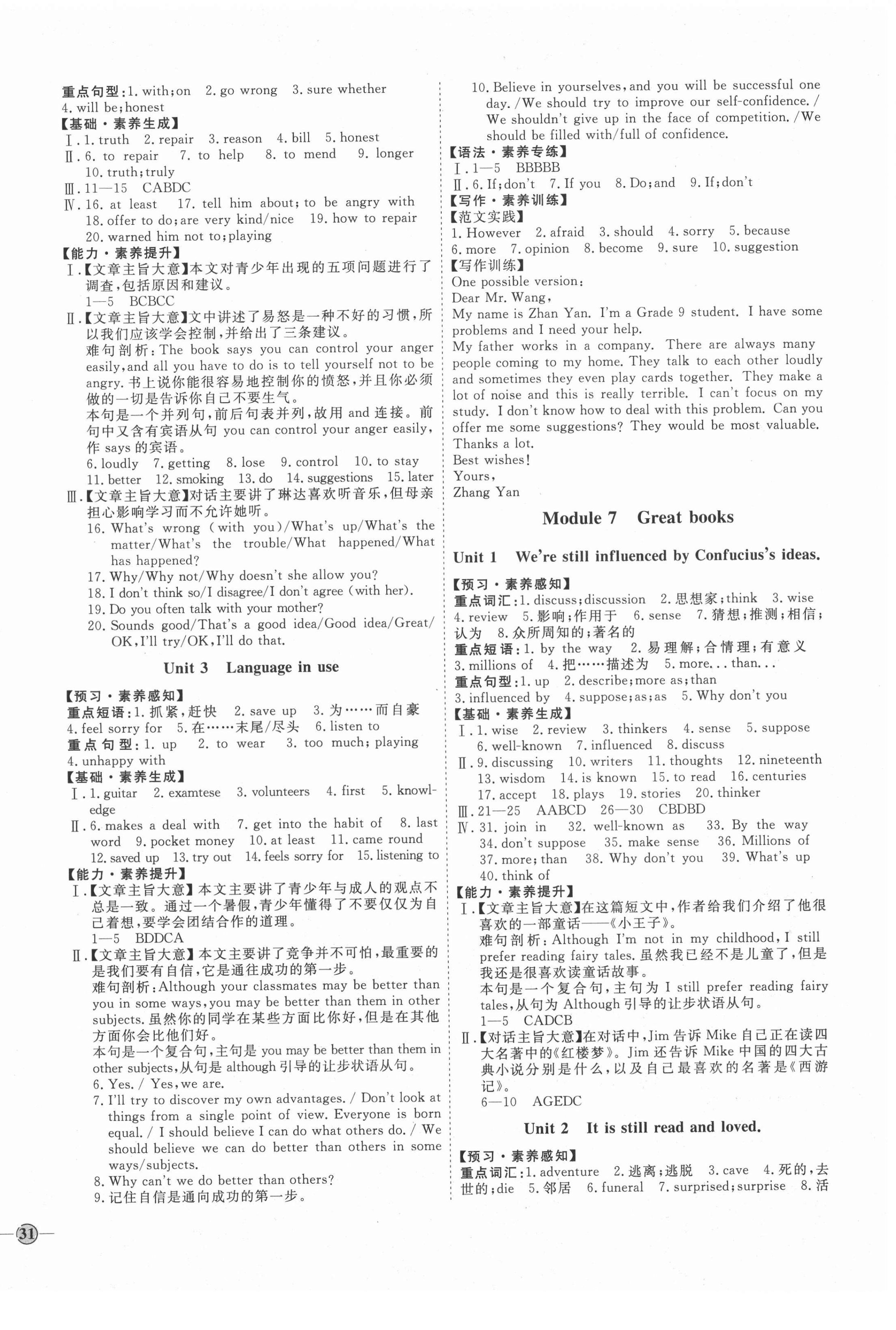 2020年優(yōu)加學(xué)案課時(shí)通九年級(jí)英語(yǔ)上冊(cè)外研版F版 參考答案第6頁(yè)