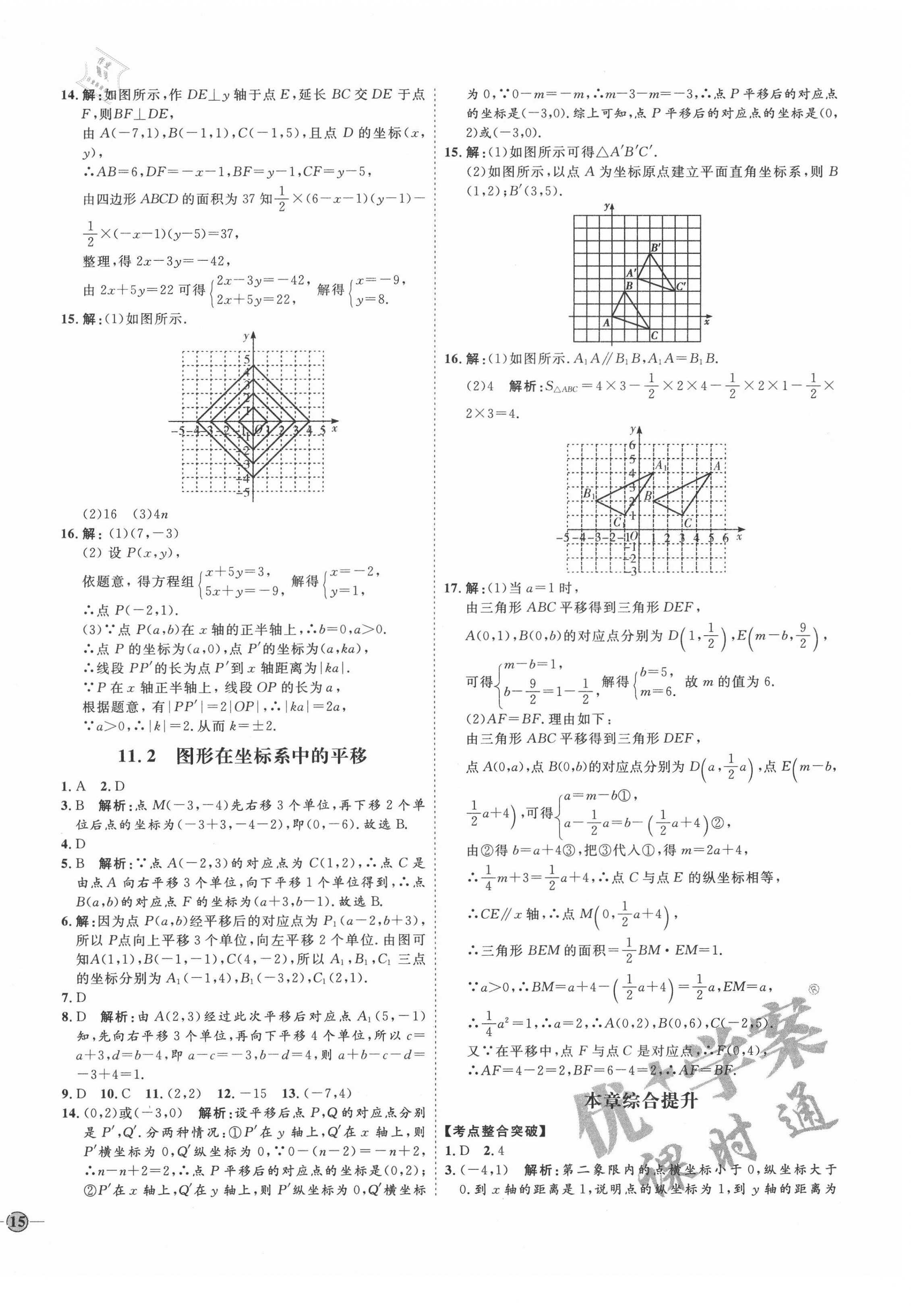 2020年优加学案课时通八年级数学上册沪科版I版安徽专版 参考答案第2页