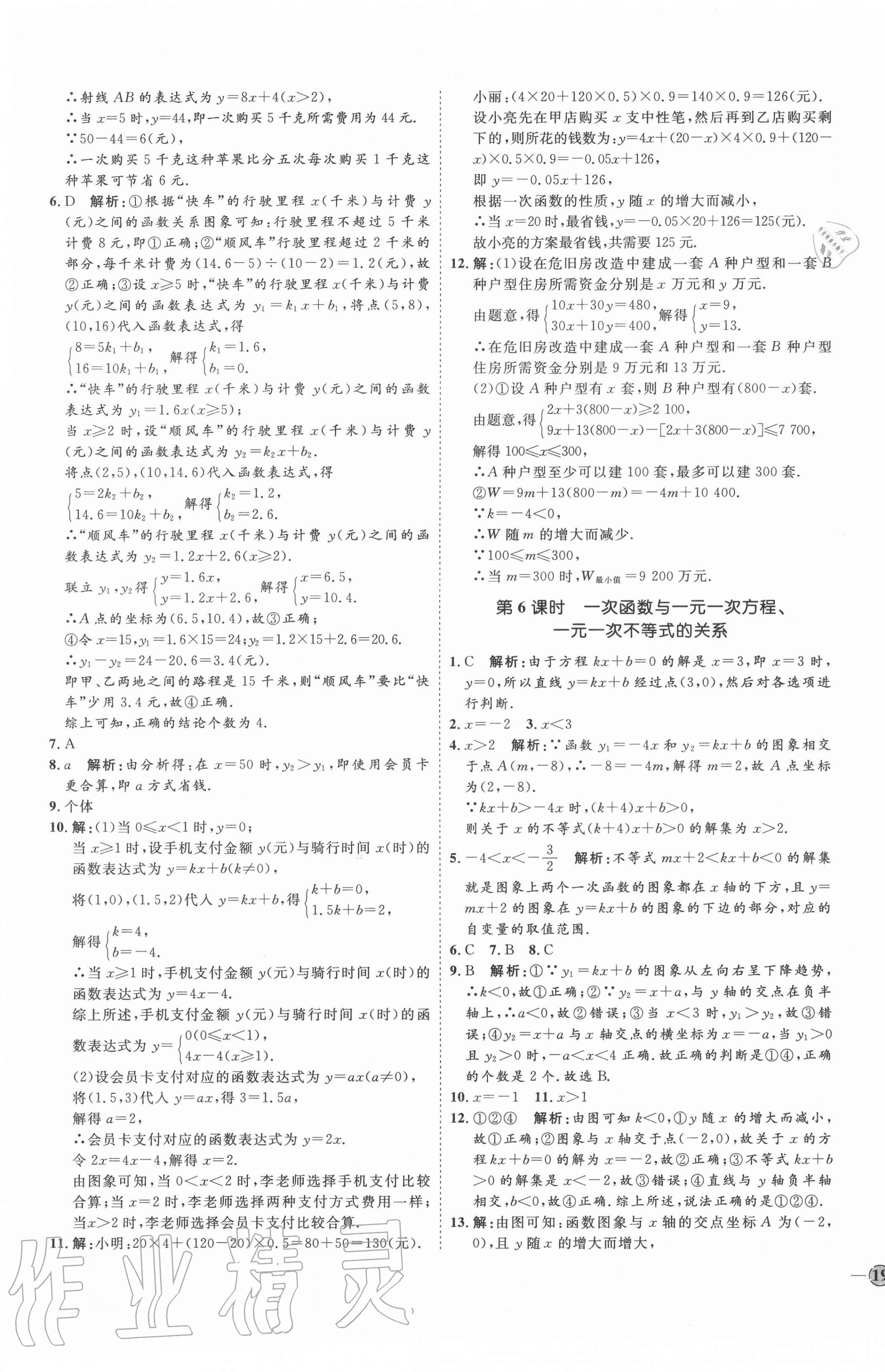 2020年优加学案课时通八年级数学上册沪科版I版安徽专版 参考答案第9页