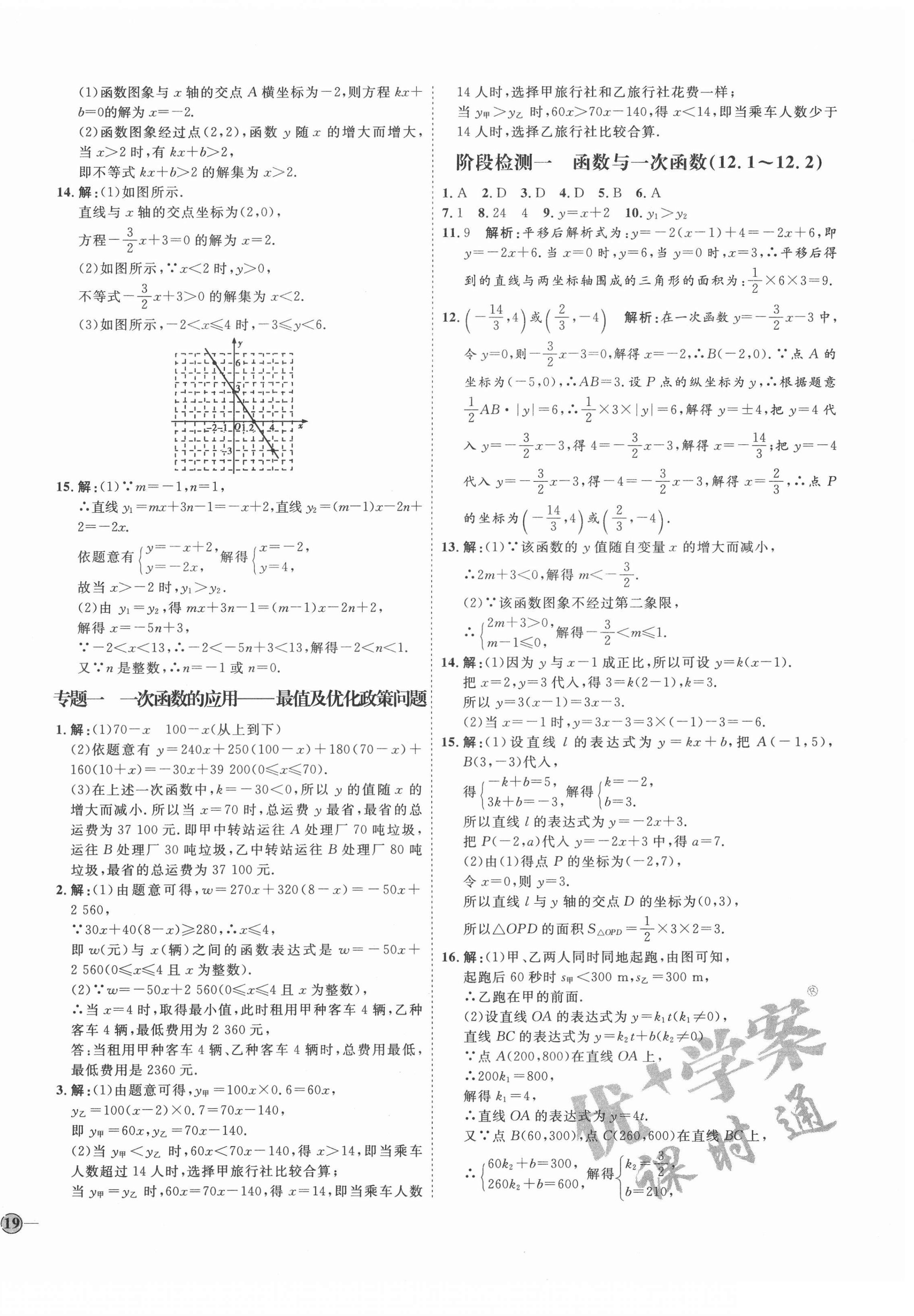 2020年优加学案课时通八年级数学上册沪科版I版安徽专版 参考答案第10页