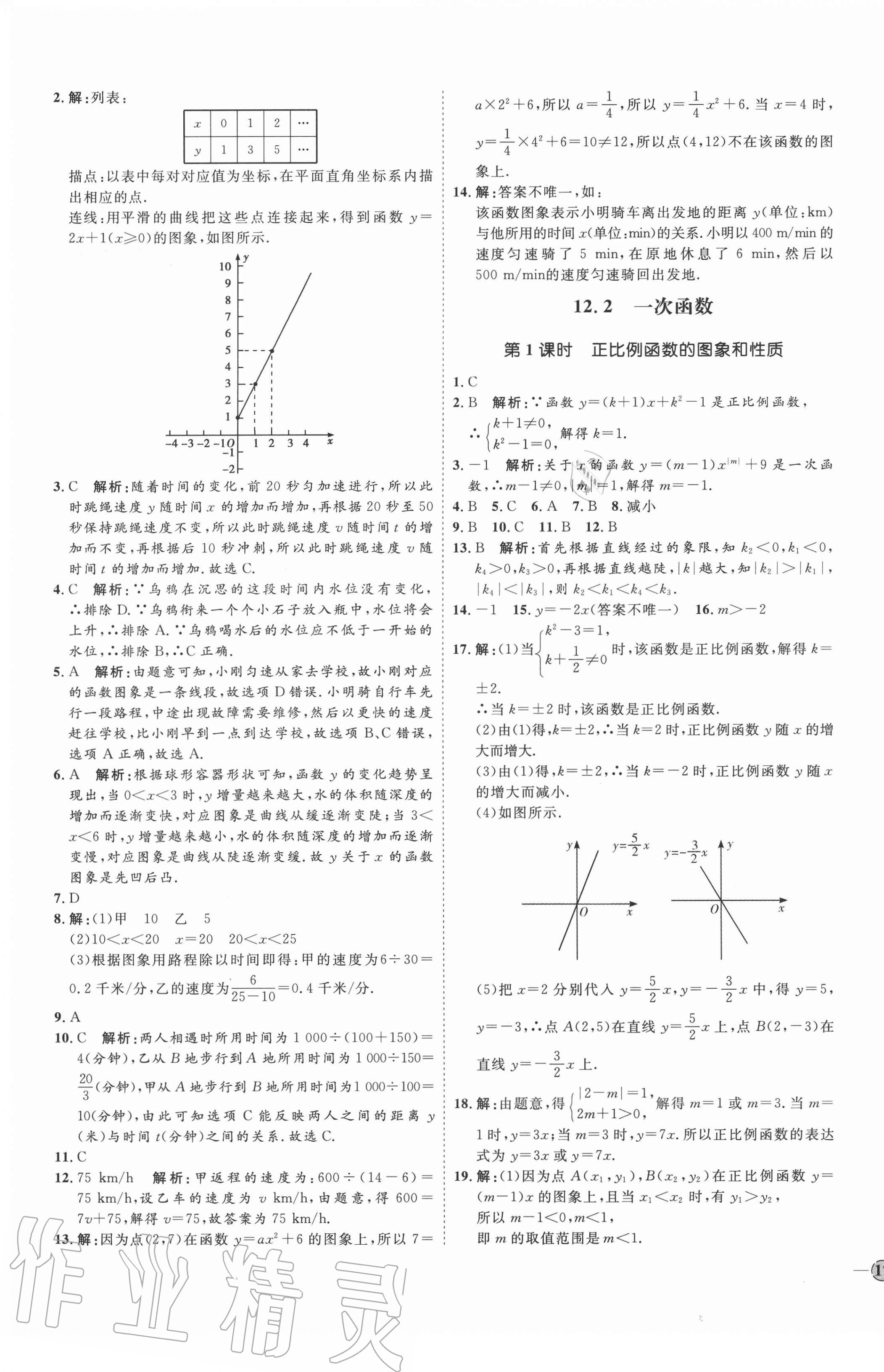 2020年優(yōu)加學(xué)案課時通八年級數(shù)學(xué)上冊滬科版I版安徽專版 參考答案第5頁