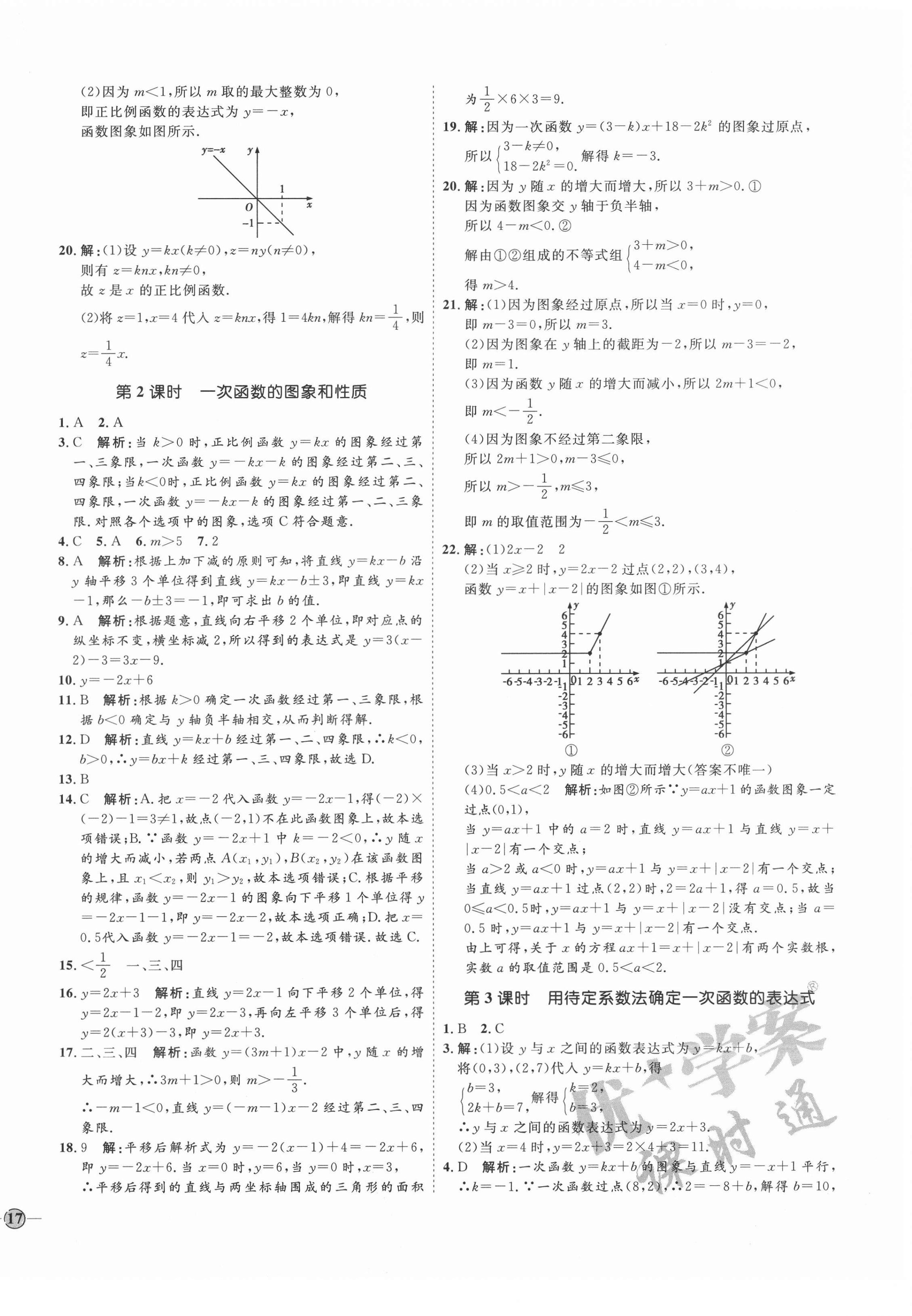 2020年优加学案课时通八年级数学上册沪科版I版安徽专版 参考答案第6页