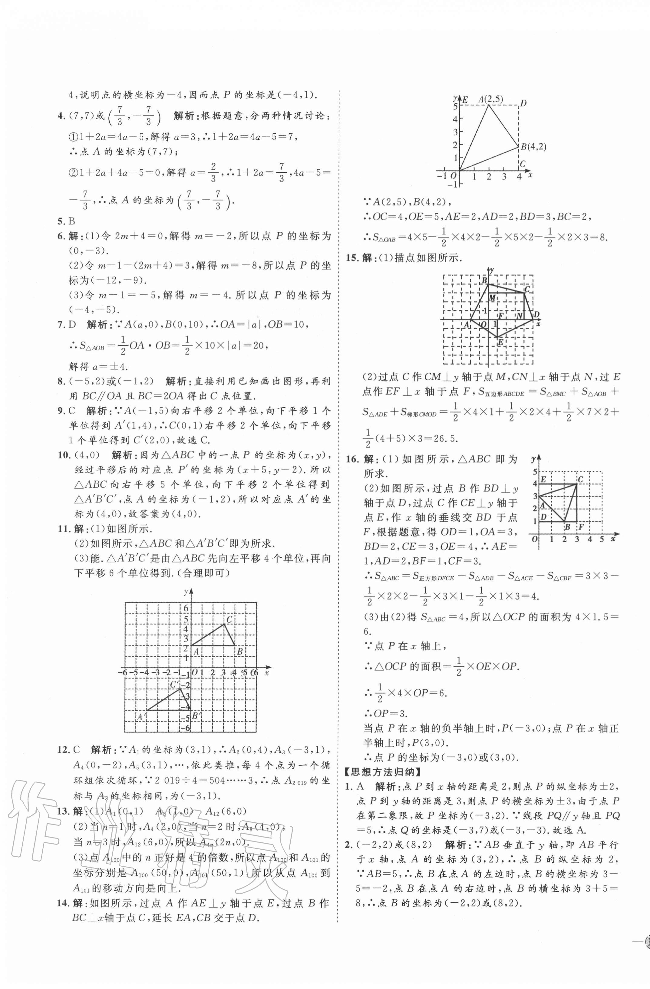 2020年优加学案课时通八年级数学上册沪科版I版安徽专版 参考答案第3页