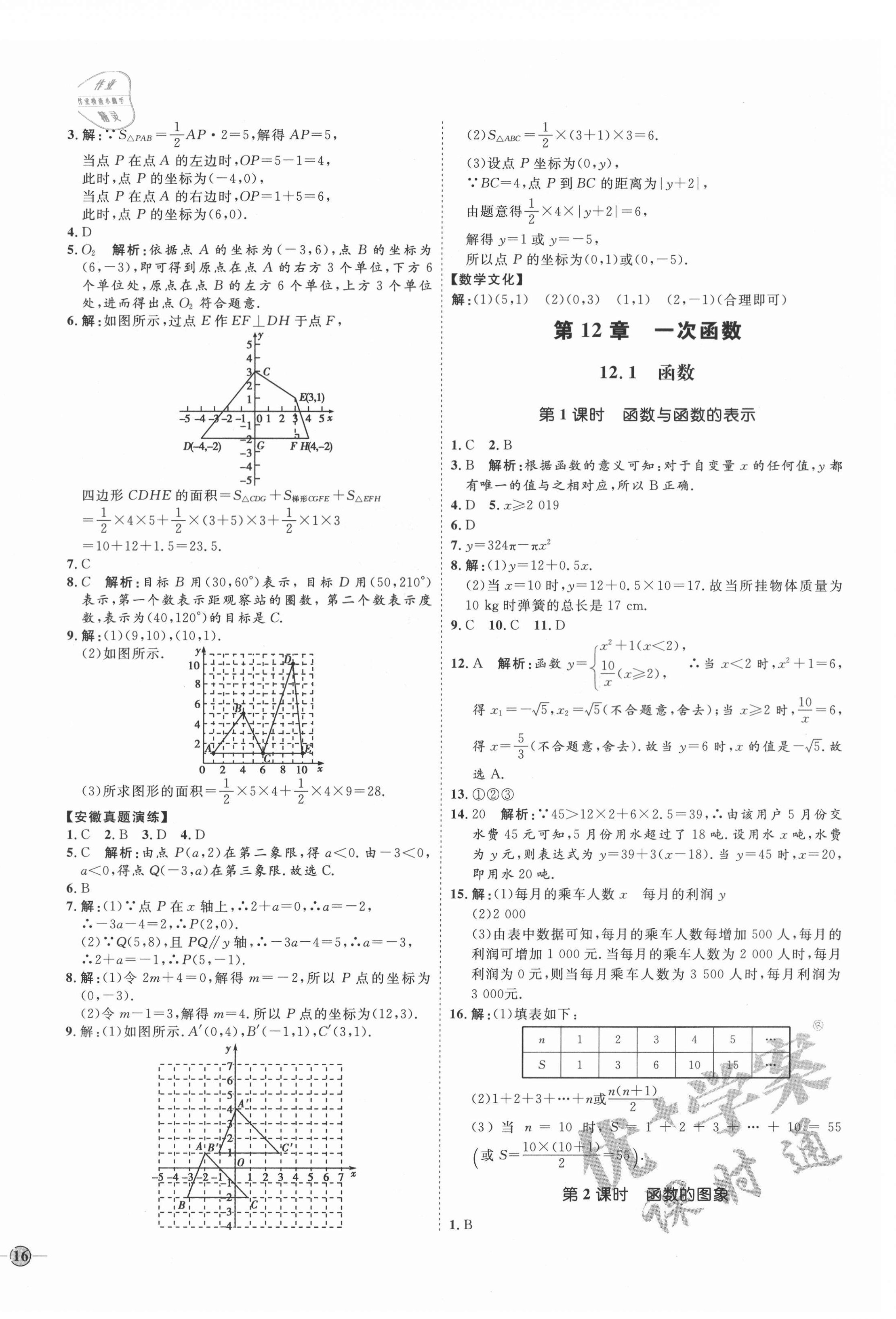 2020年优加学案课时通八年级数学上册沪科版I版安徽专版 参考答案第4页