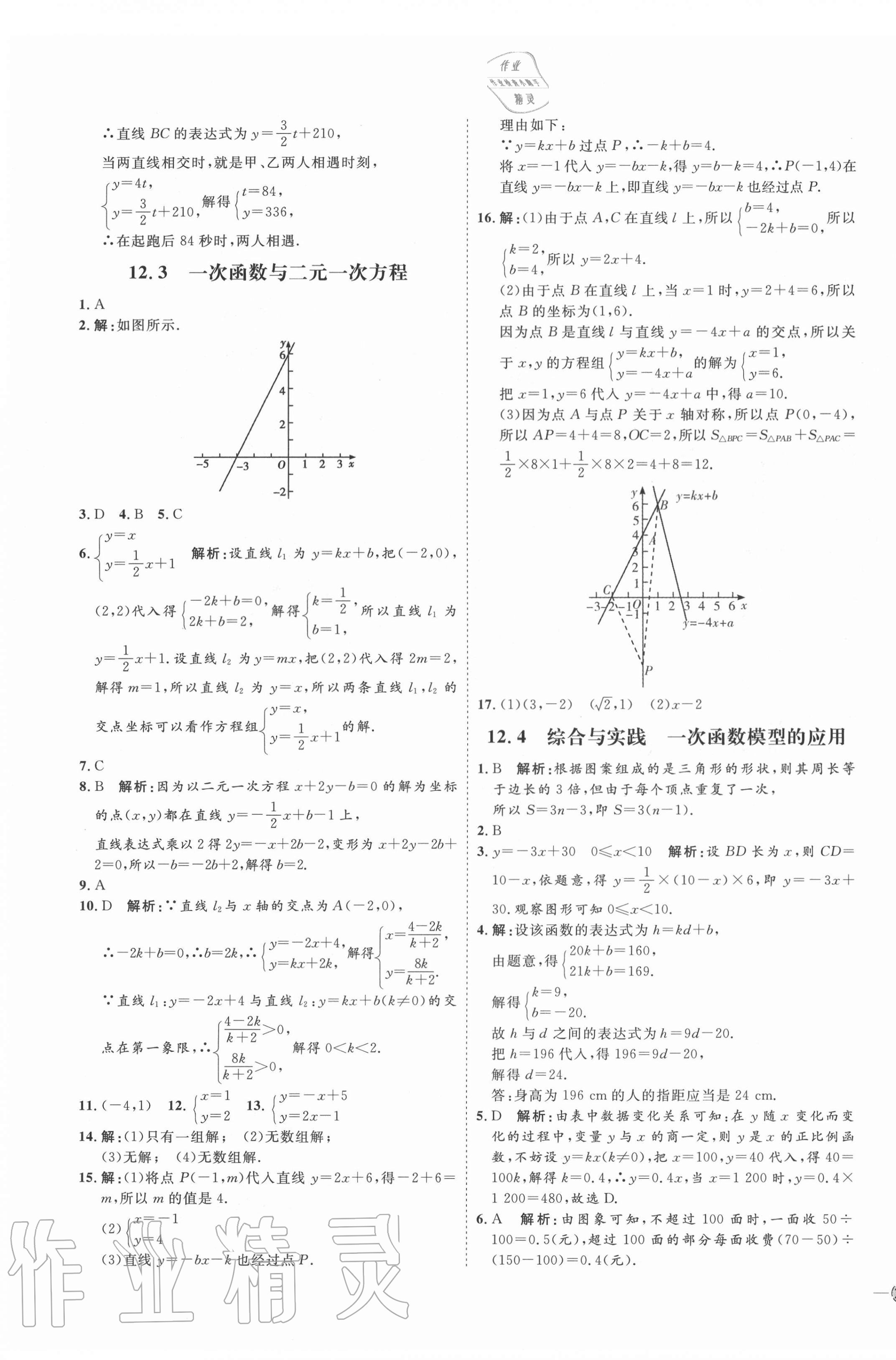 2020年优加学案课时通八年级数学上册沪科版I版安徽专版 参考答案第11页