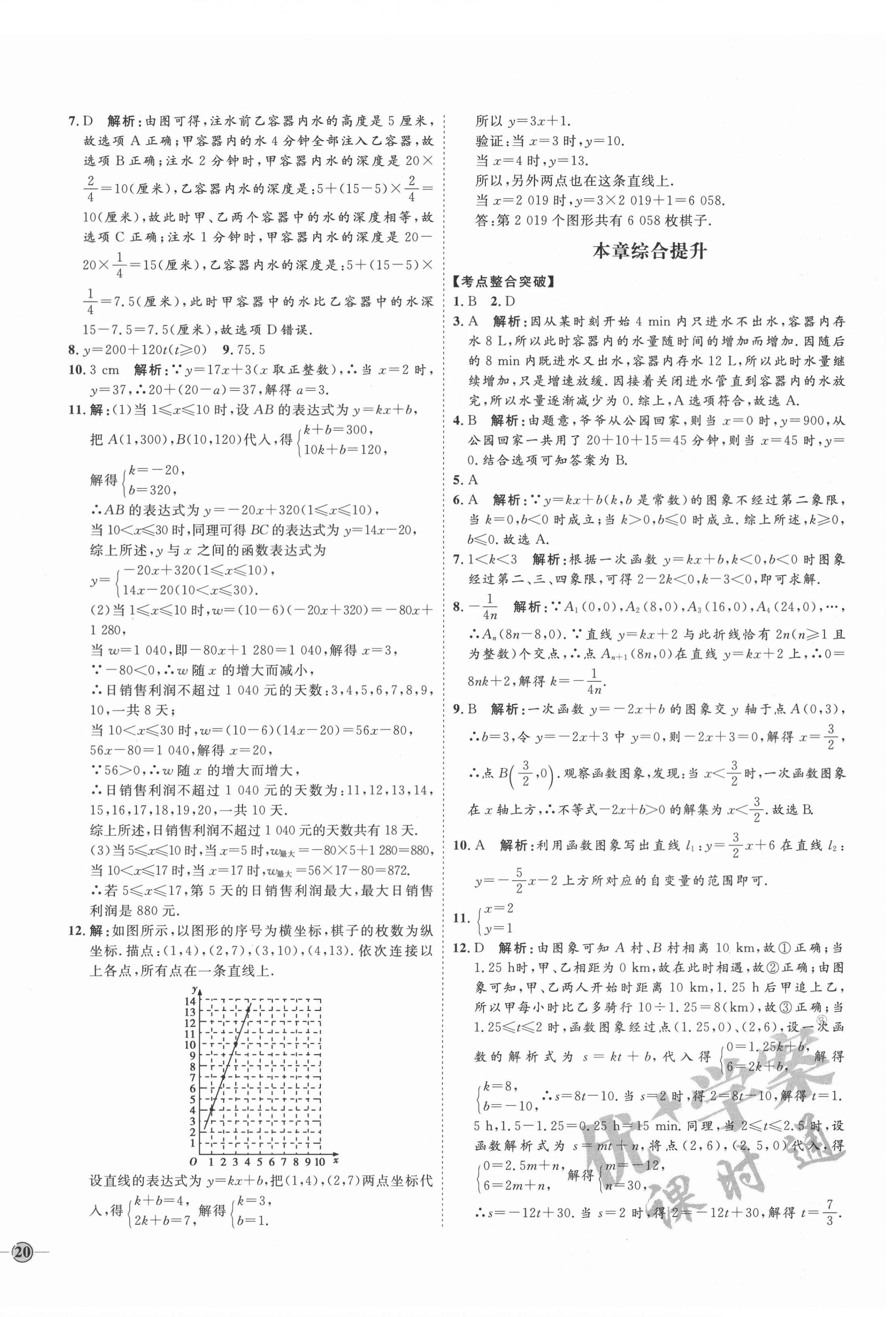 2020年优加学案课时通八年级数学上册沪科版I版安徽专版 参考答案第12页