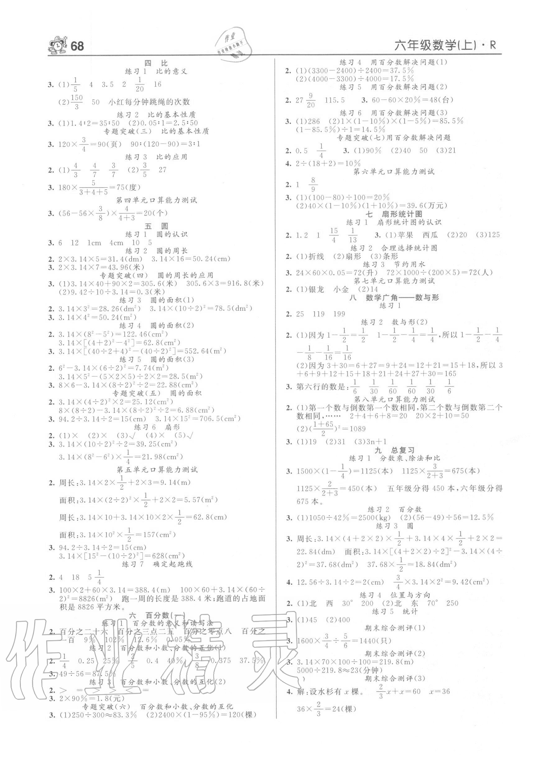 2020年小神童口算速算应用题卡六年级上册人教版 第2页