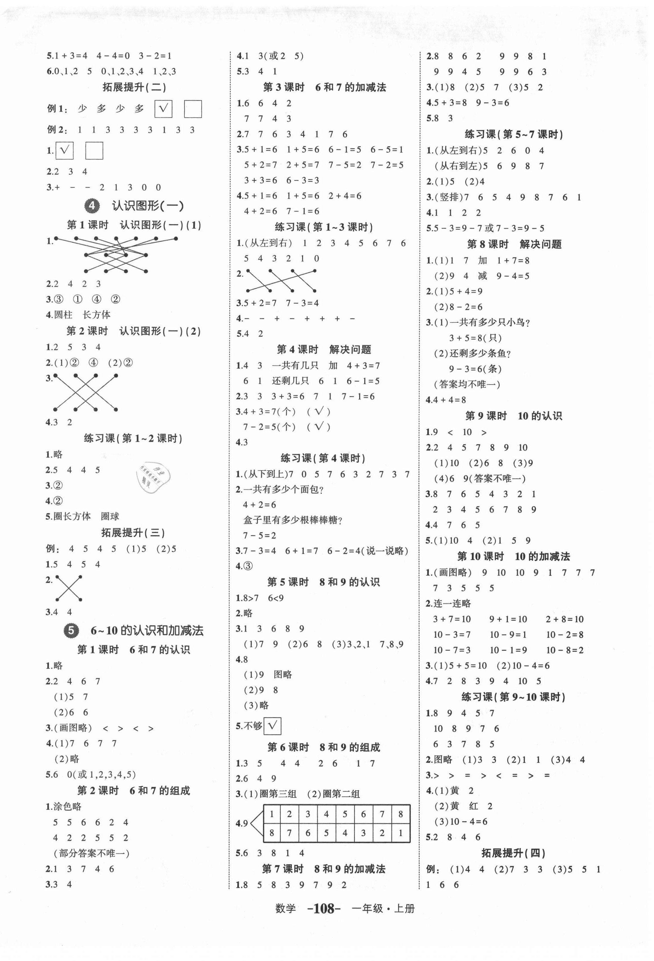 2020年2020年黄冈状元成才路状元作业本一年级数学上册人教版贵州专版 第2页