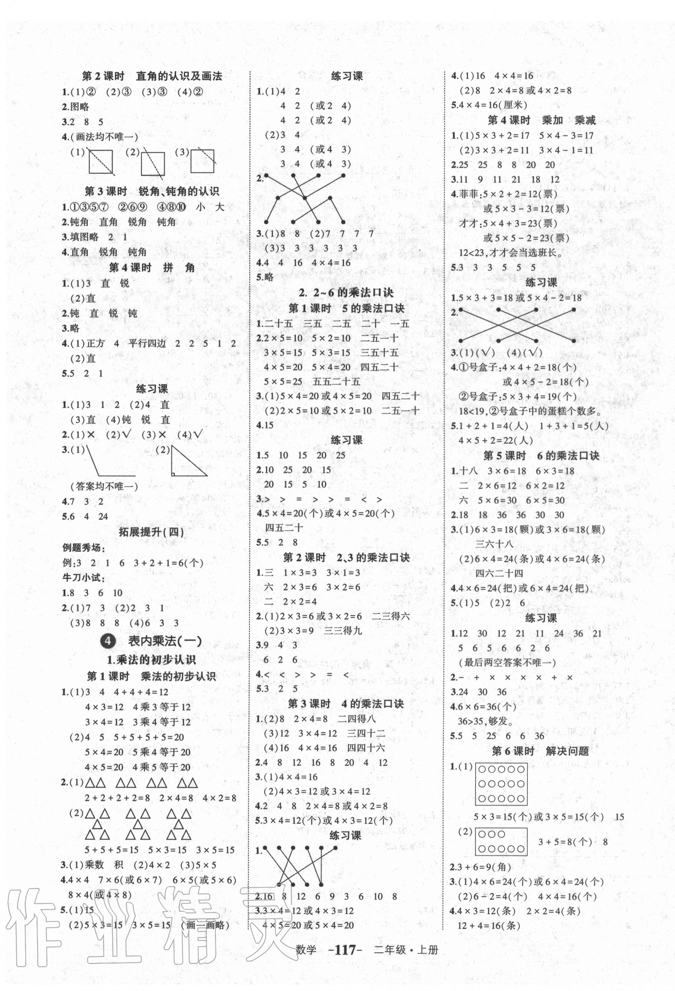 2020年黄冈状元成才路状元作业本二年级数学上册人教版贵州专版 参考答案第3页