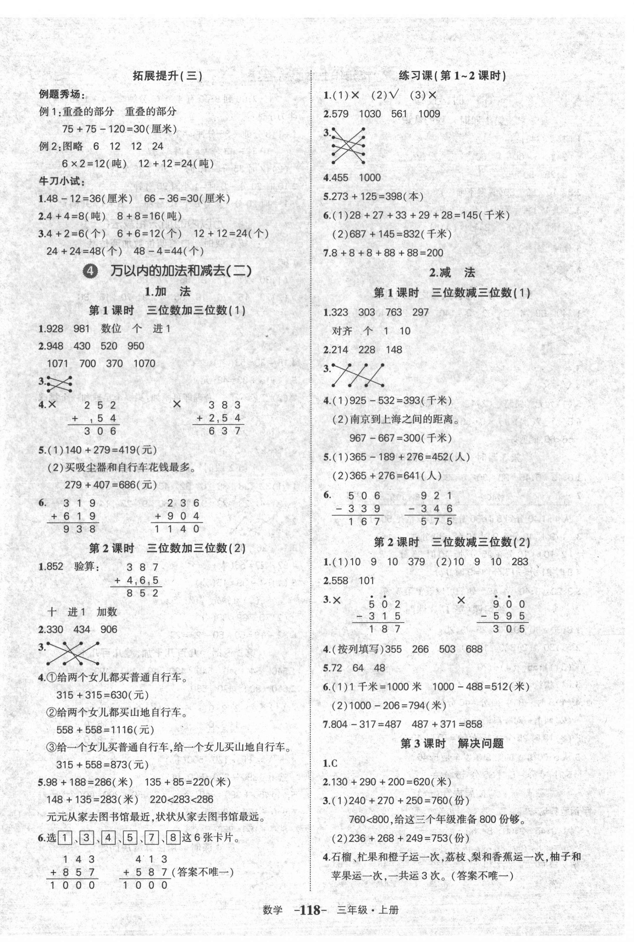 2020年黄冈状元成才路状元作业本三年级数学上册人教版贵州专版 参考答案第4页