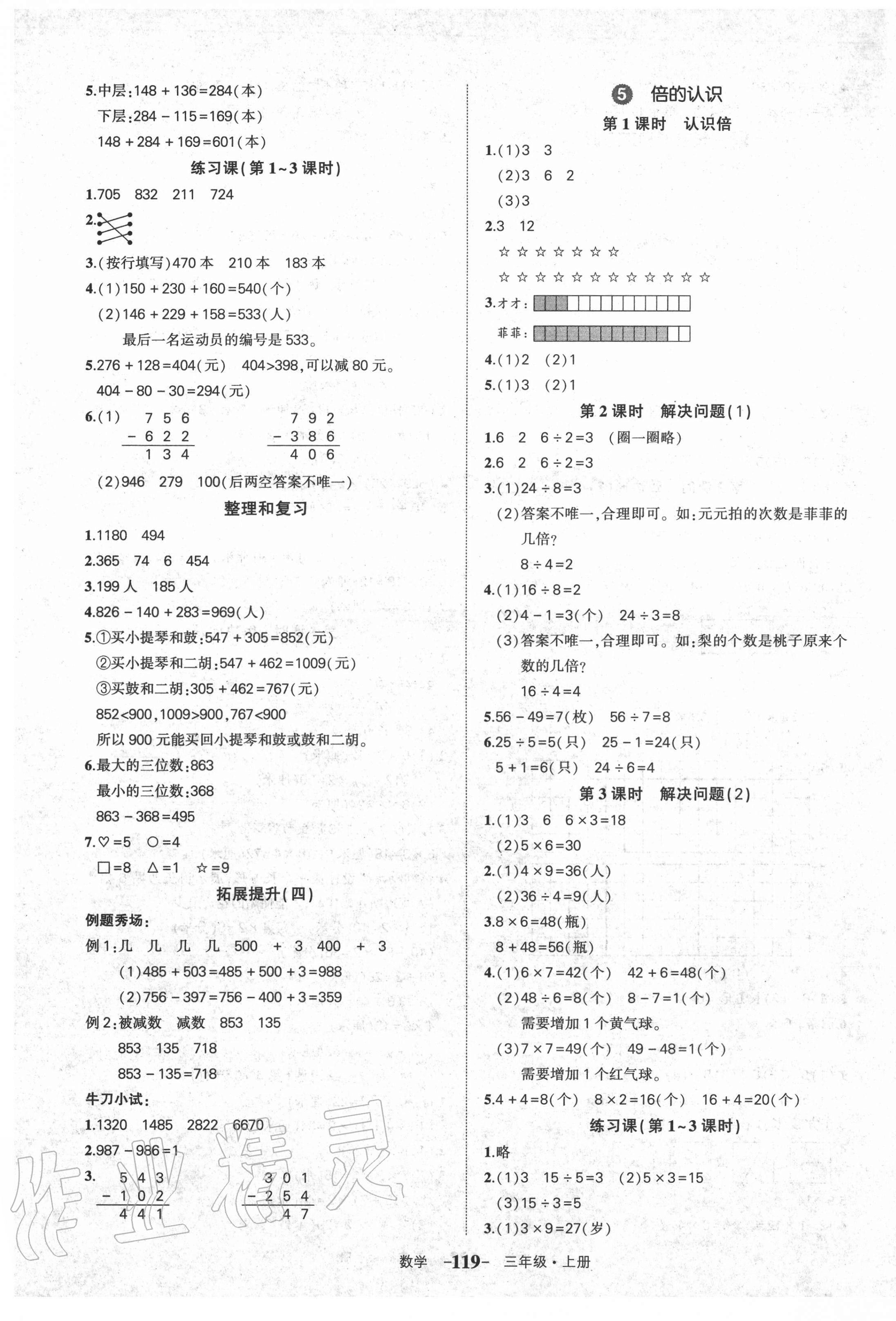 2020年黃岡狀元成才路狀元作業(yè)本三年級(jí)數(shù)學(xué)上冊(cè)人教版貴州專版 參考答案第5頁(yè)