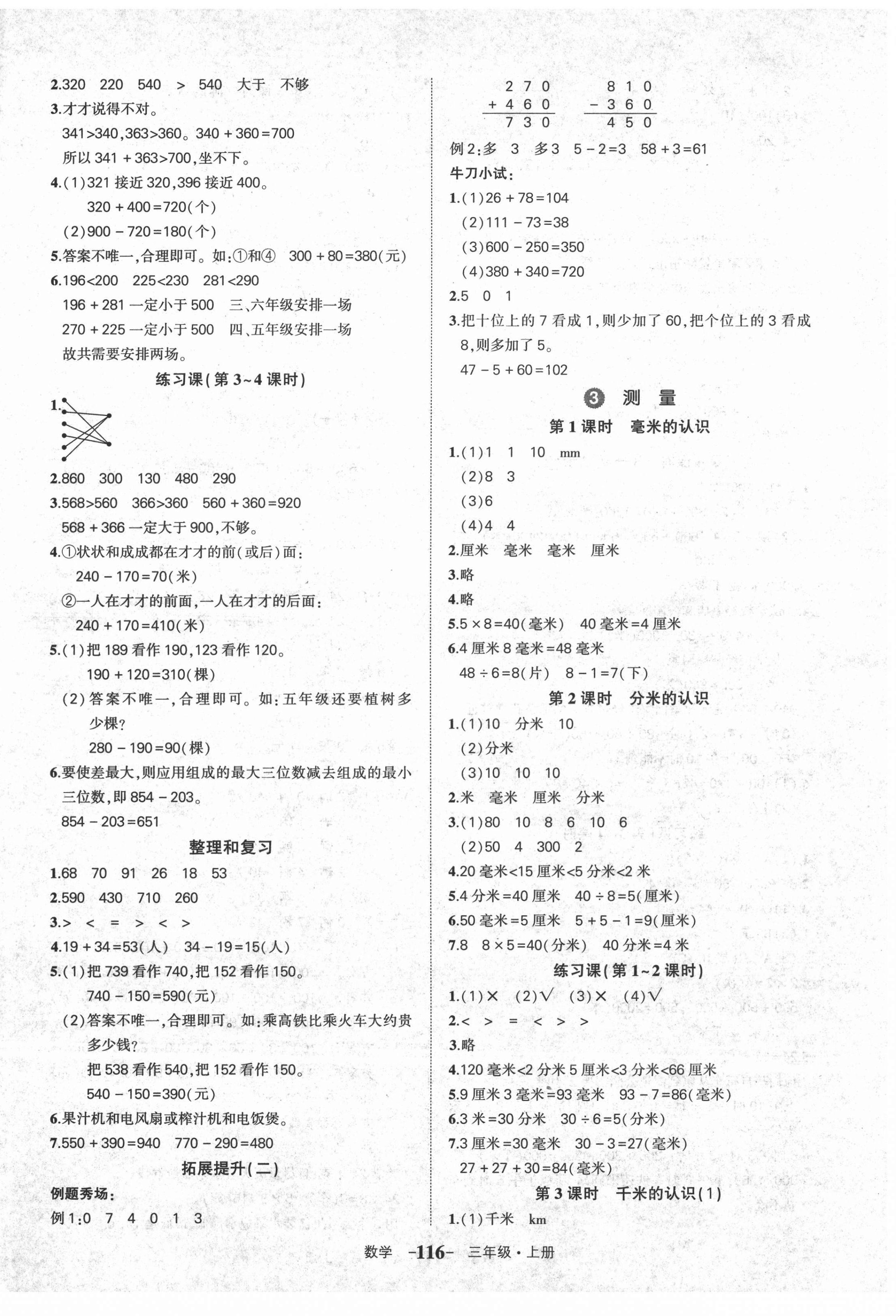 2020年黃岡狀元成才路狀元作業(yè)本三年級(jí)數(shù)學(xué)上冊(cè)人教版貴州專版 參考答案第2頁(yè)