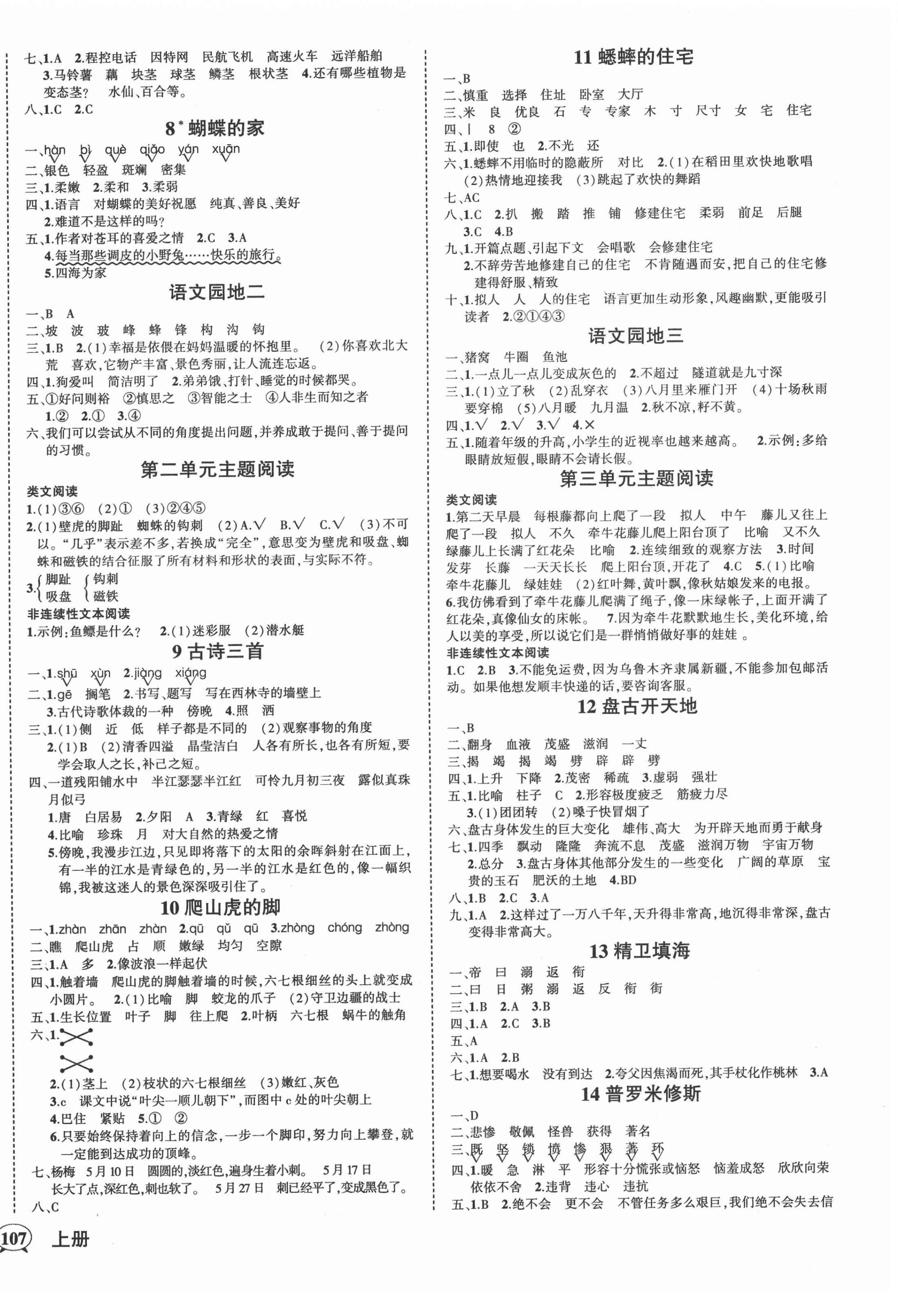 2020年黃岡狀元成才路狀元作業(yè)本四年級(jí)語文上冊人教版貴州專版 參考答案第2頁