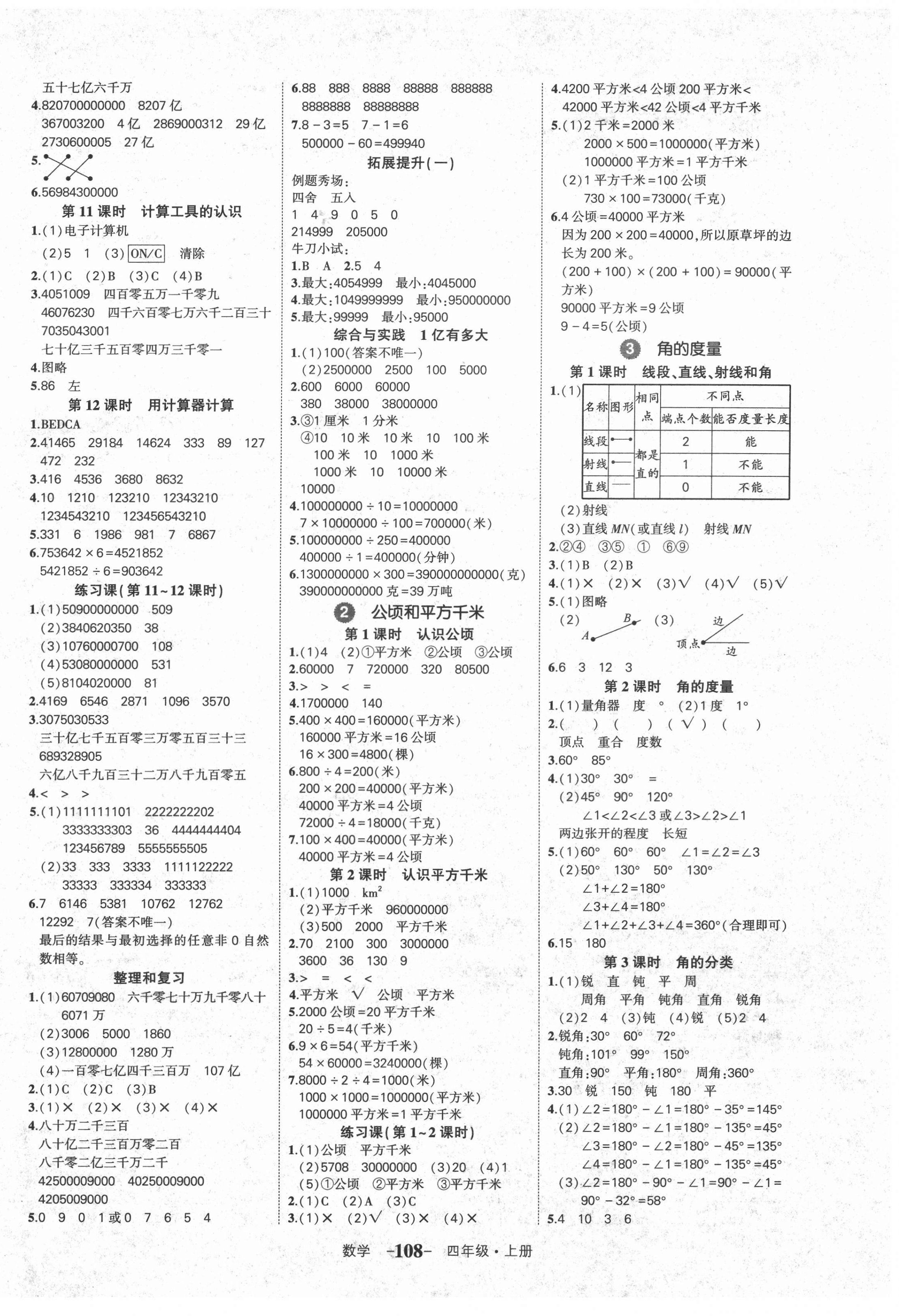 2020年黄冈状元成才路状元作业本四年级数学上册人教版贵州专版 参考答案第2页