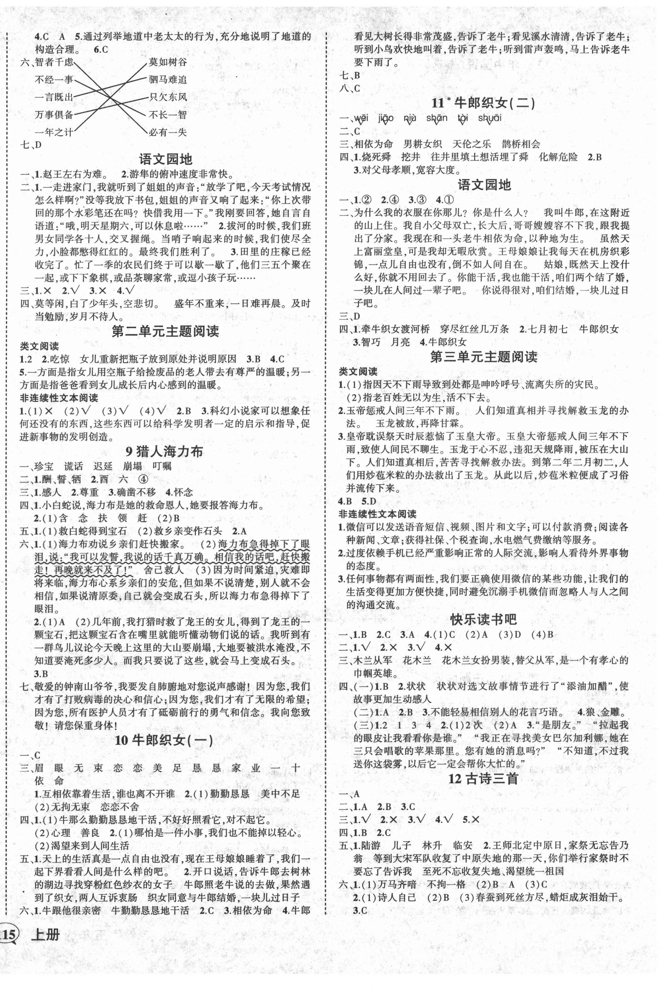 2020年黃岡狀元成才路狀元作業(yè)本五年級語文上冊人教版貴州專版 參考答案第2頁