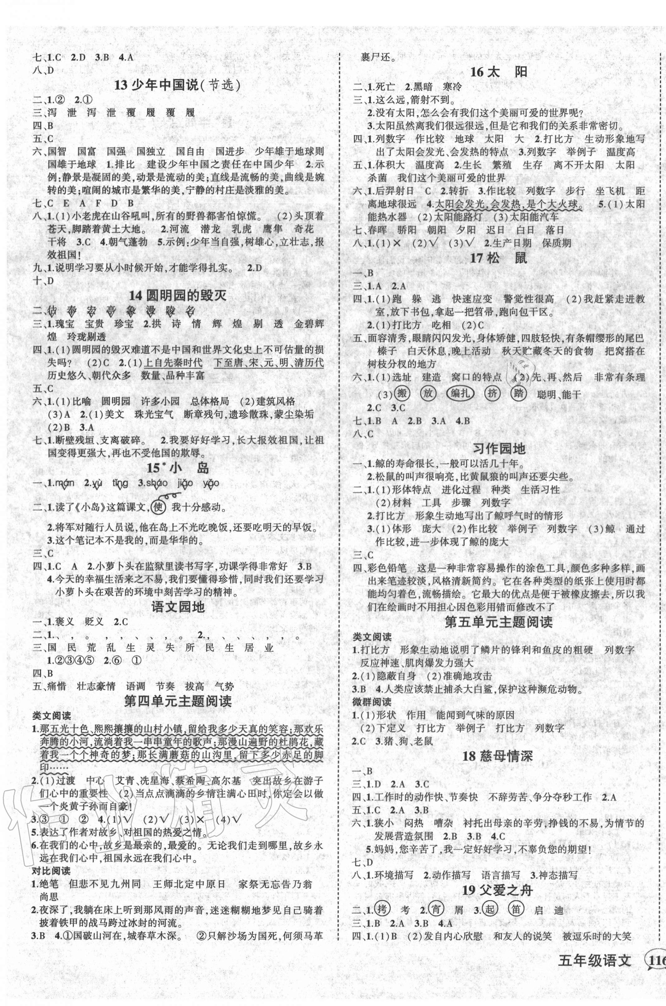 2020年黃岡狀元成才路狀元作業(yè)本五年級(jí)語(yǔ)文上冊(cè)人教版貴州專版 參考答案第3頁(yè)