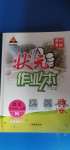 2020年黃岡狀元成才路狀元作業(yè)本五年級(jí)語文上冊(cè)人教版貴州專版