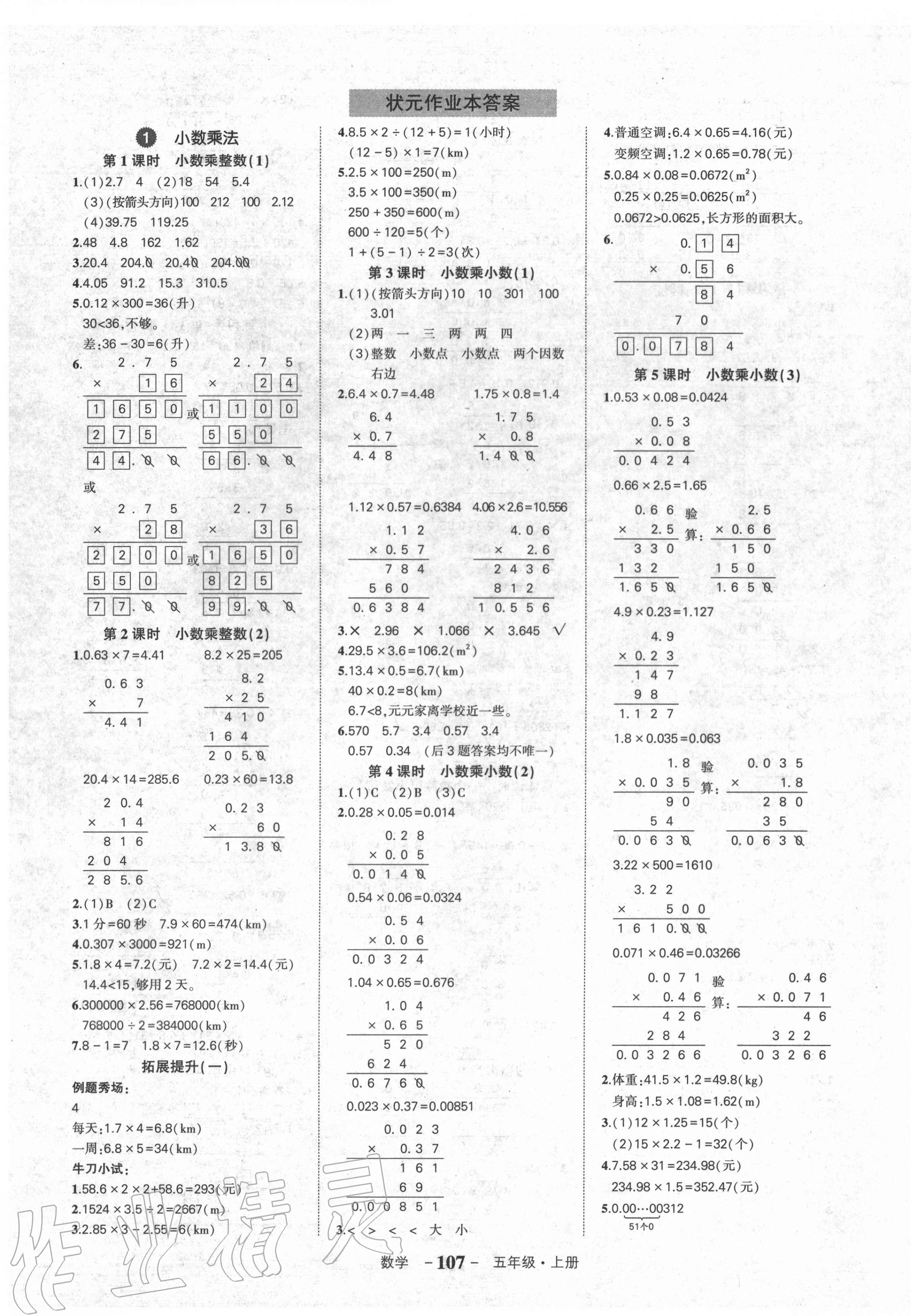 2020年黃岡狀元成才路狀元作業(yè)本五年級數(shù)學(xué)上冊人教版貴州專版 參考答案第1頁