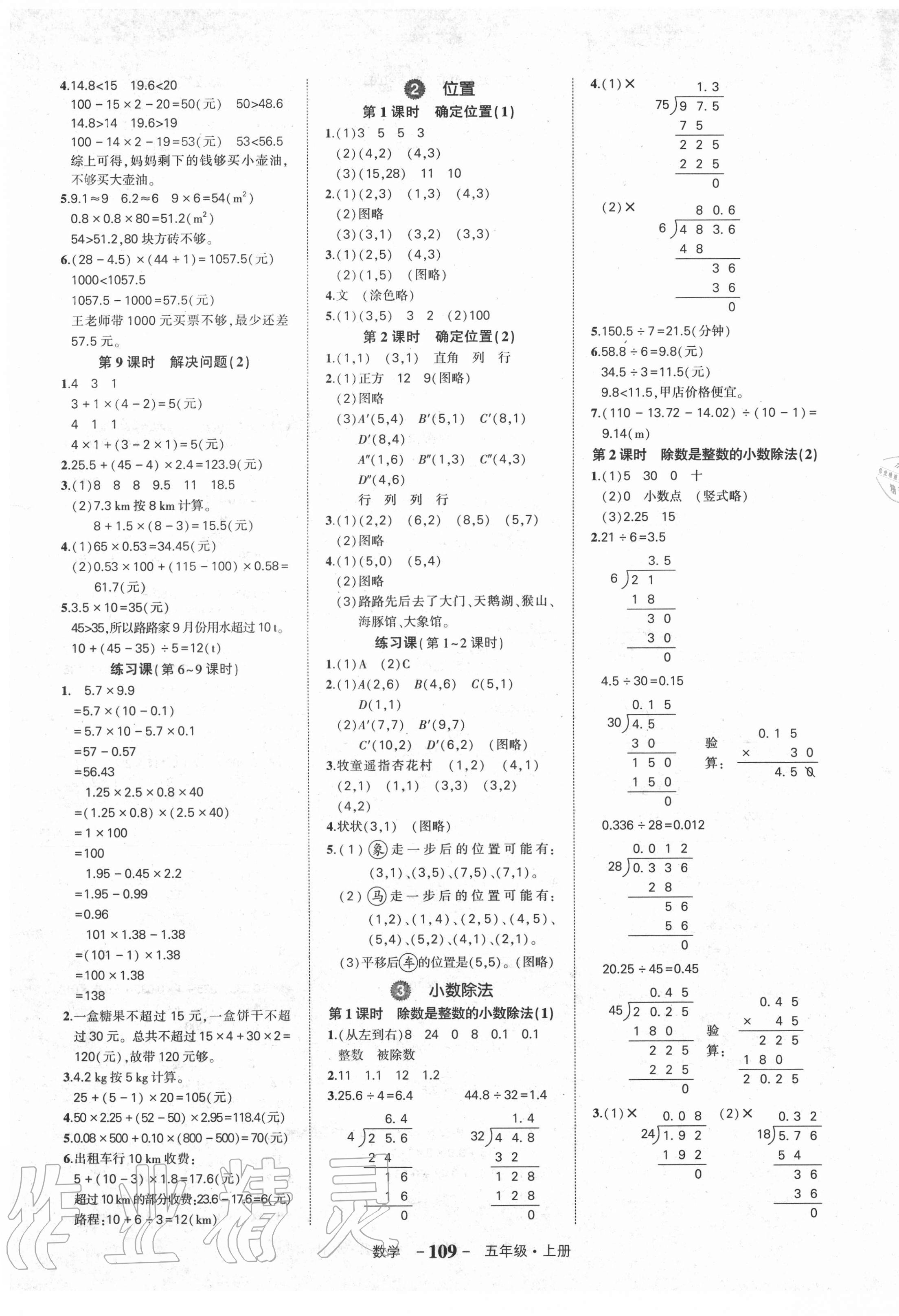 2020年黃岡狀元成才路狀元作業(yè)本五年級(jí)數(shù)學(xué)上冊(cè)人教版貴州專版 參考答案第3頁(yè)