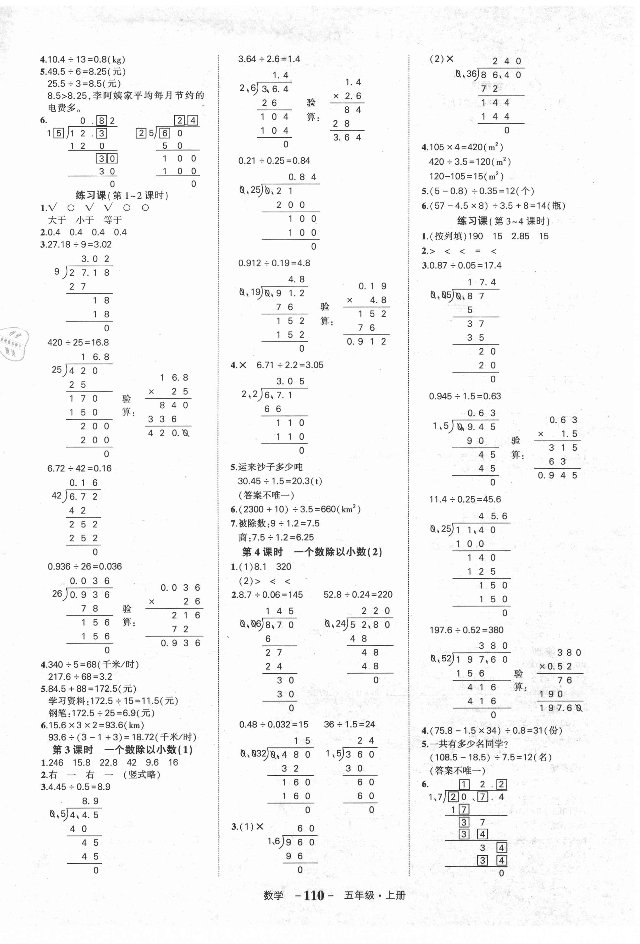 2020年黃岡狀元成才路狀元作業(yè)本五年級數(shù)學(xué)上冊人教版貴州專版 參考答案第4頁