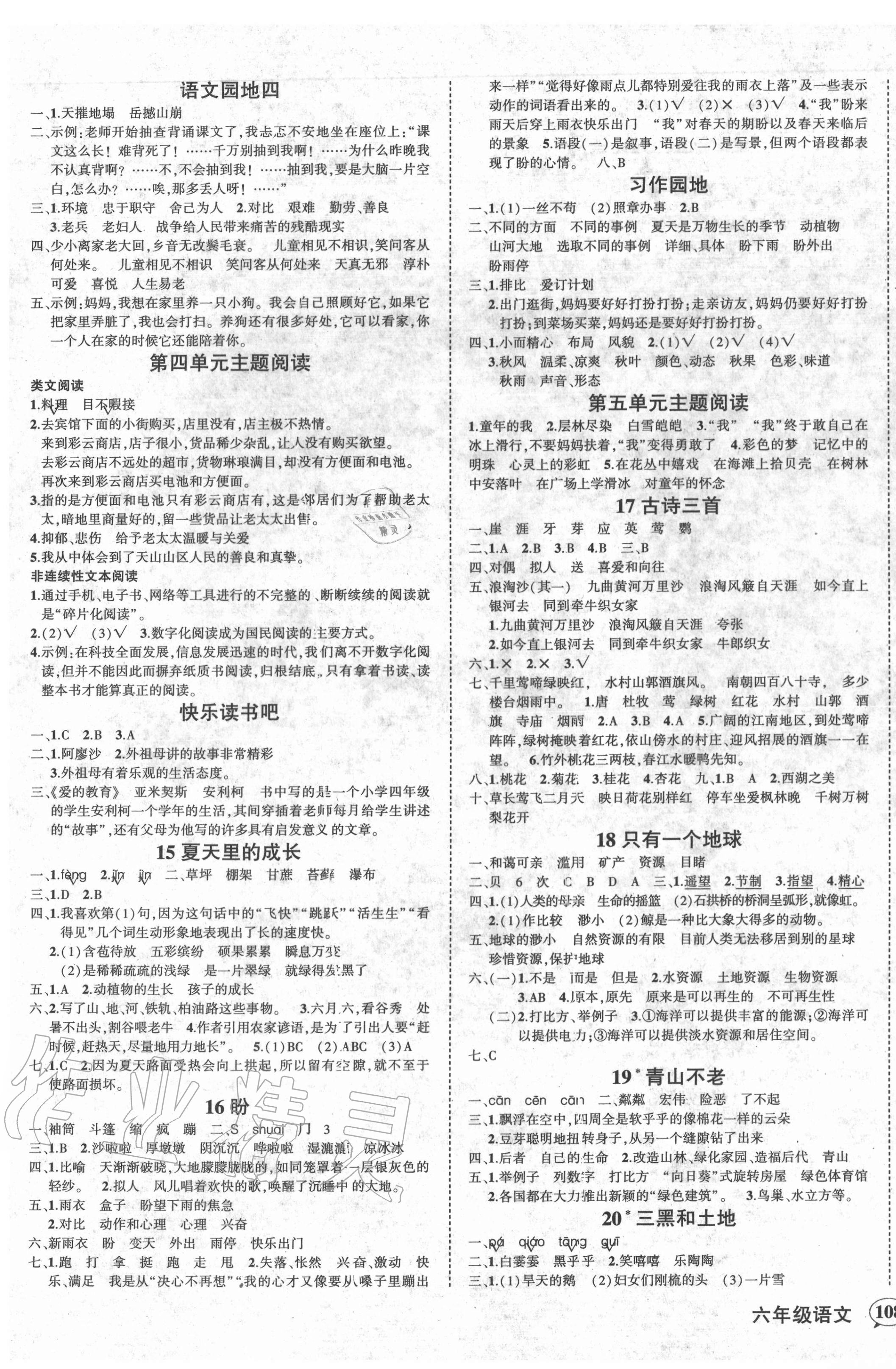 2020年黃岡狀元成才路狀元作業(yè)本六年級語文上冊人教版貴州專版 第3頁