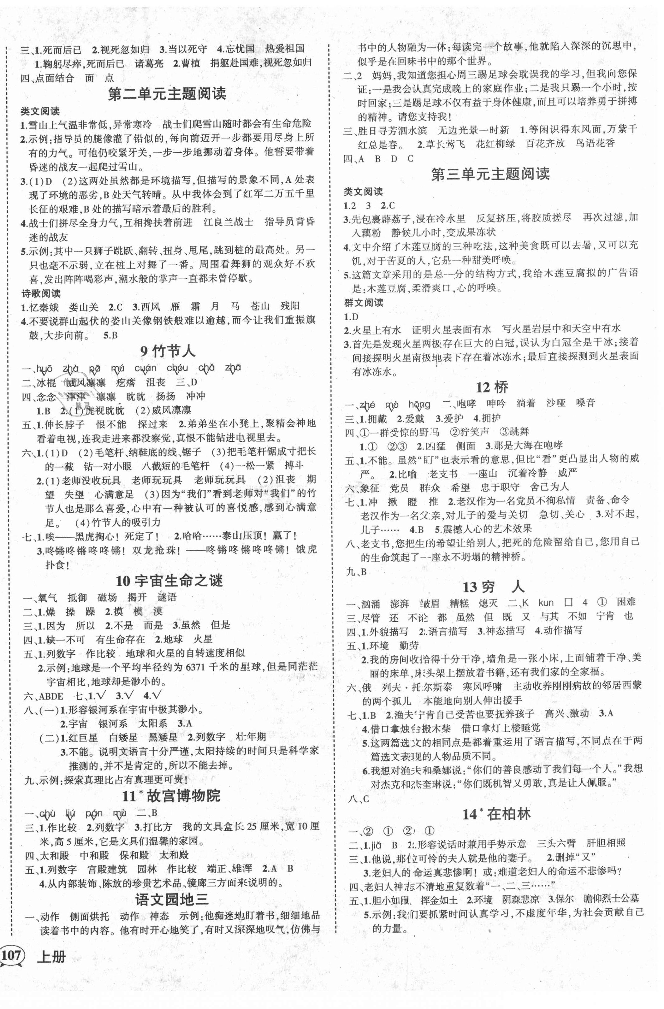 2020年黄冈状元成才路状元作业本六年级语文上册人教版贵州专版 第2页