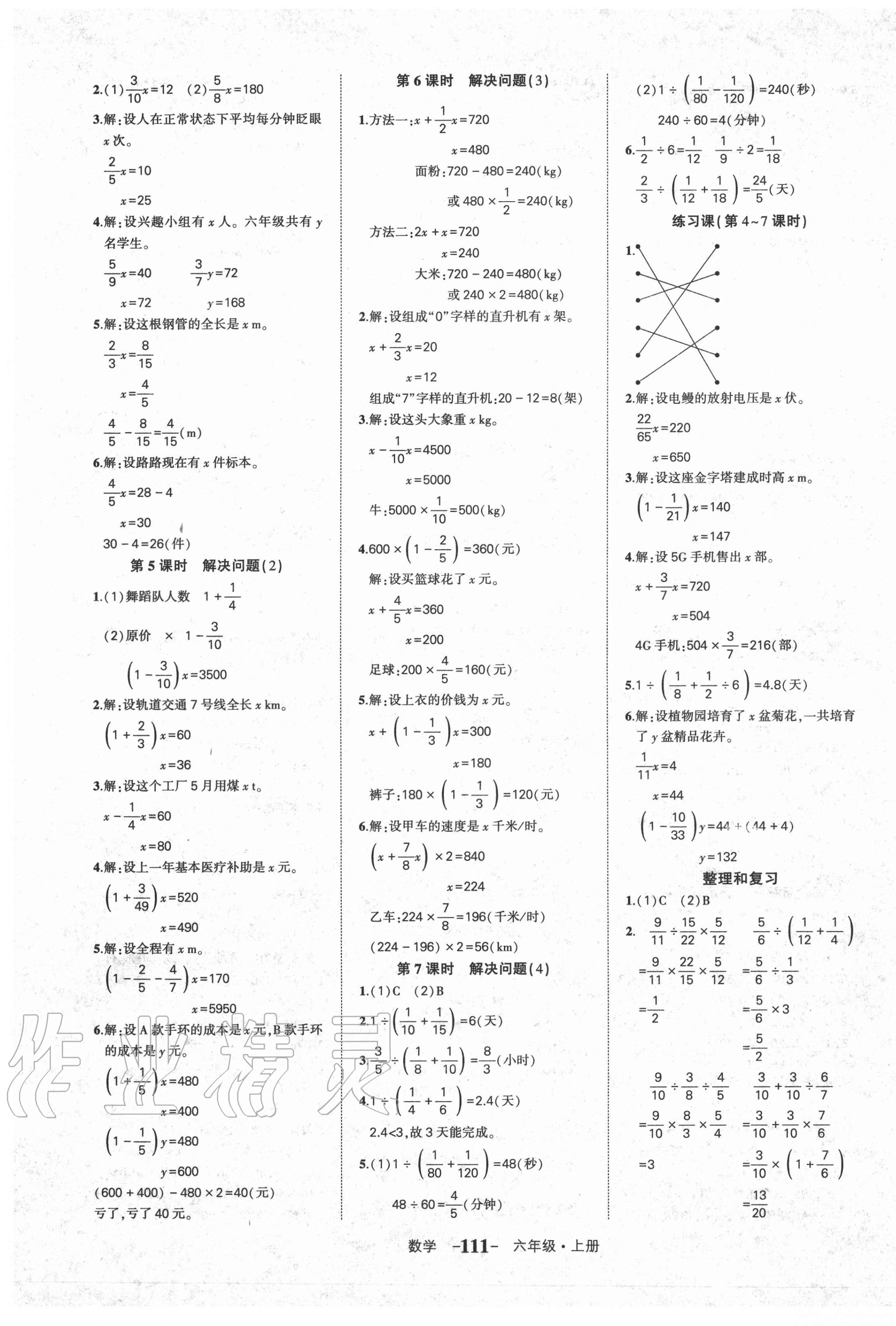 2020年黄冈状元成才路状元作业本六年级数学上册人教版贵州专版 参考答案第5页