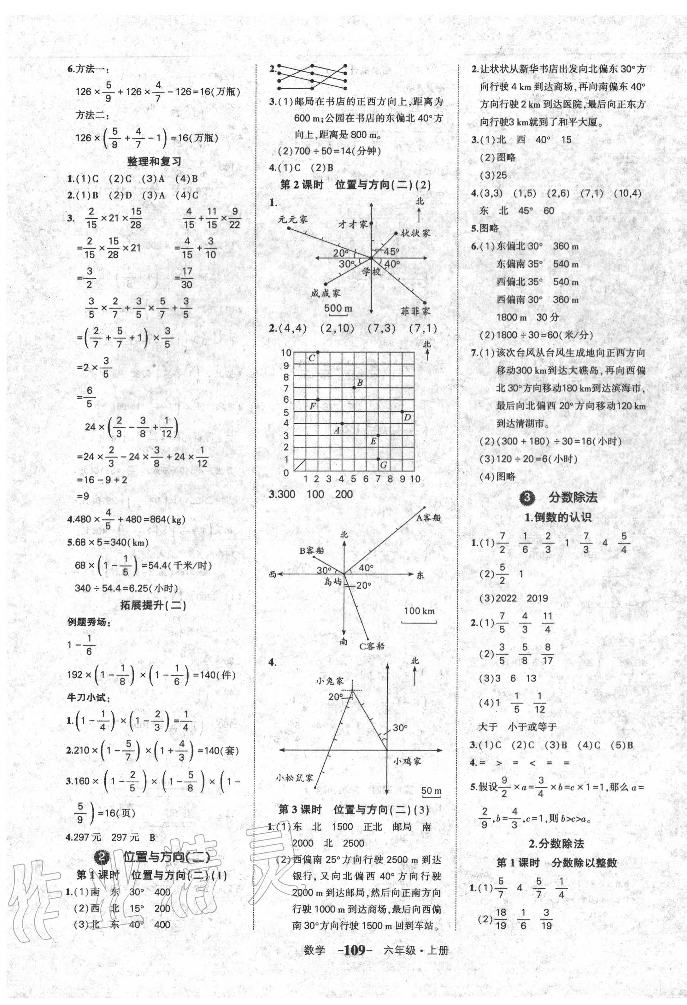 2020年黃岡狀元成才路狀元作業(yè)本六年級數(shù)學上冊人教版貴州專版 參考答案第3頁