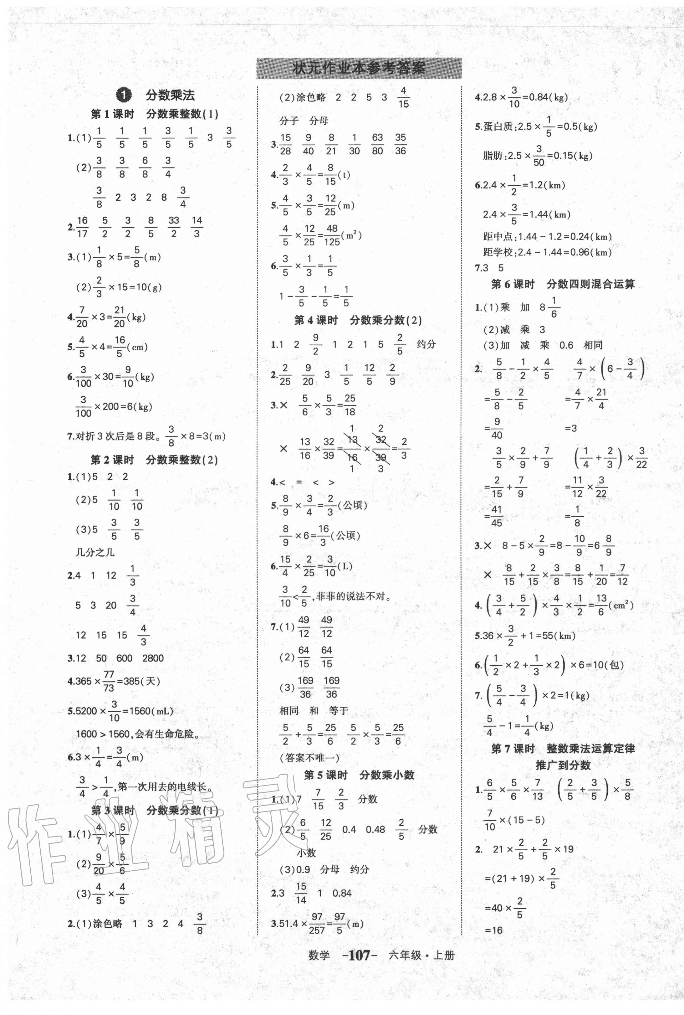 2020年黄冈状元成才路状元作业本六年级数学上册人教版贵州专版 参考答案第1页