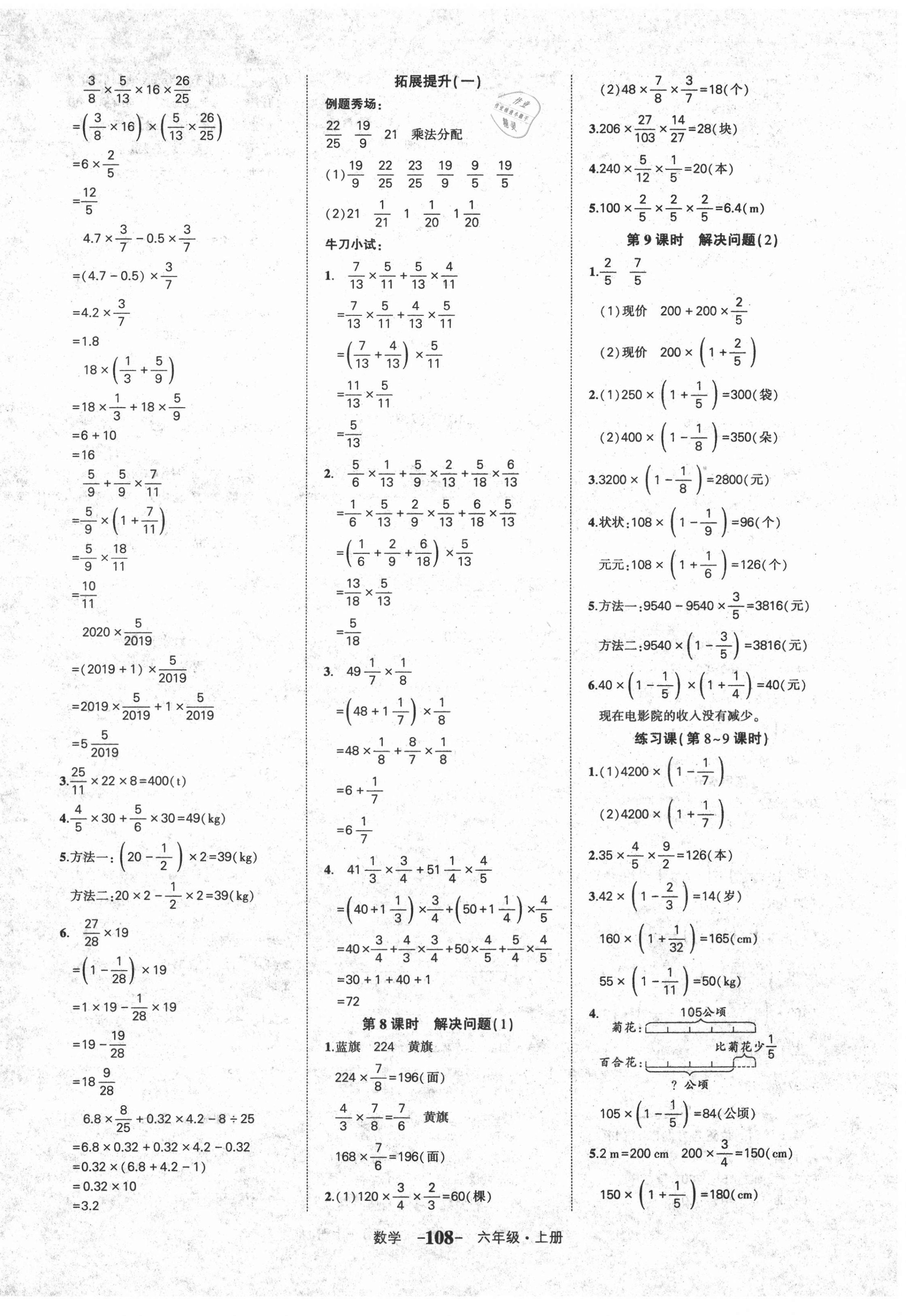 2020年黄冈状元成才路状元作业本六年级数学上册人教版贵州专版 参考答案第2页